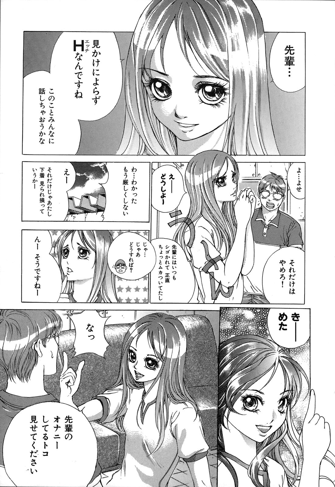 [一智和智] 攻娘(せめむすめ)