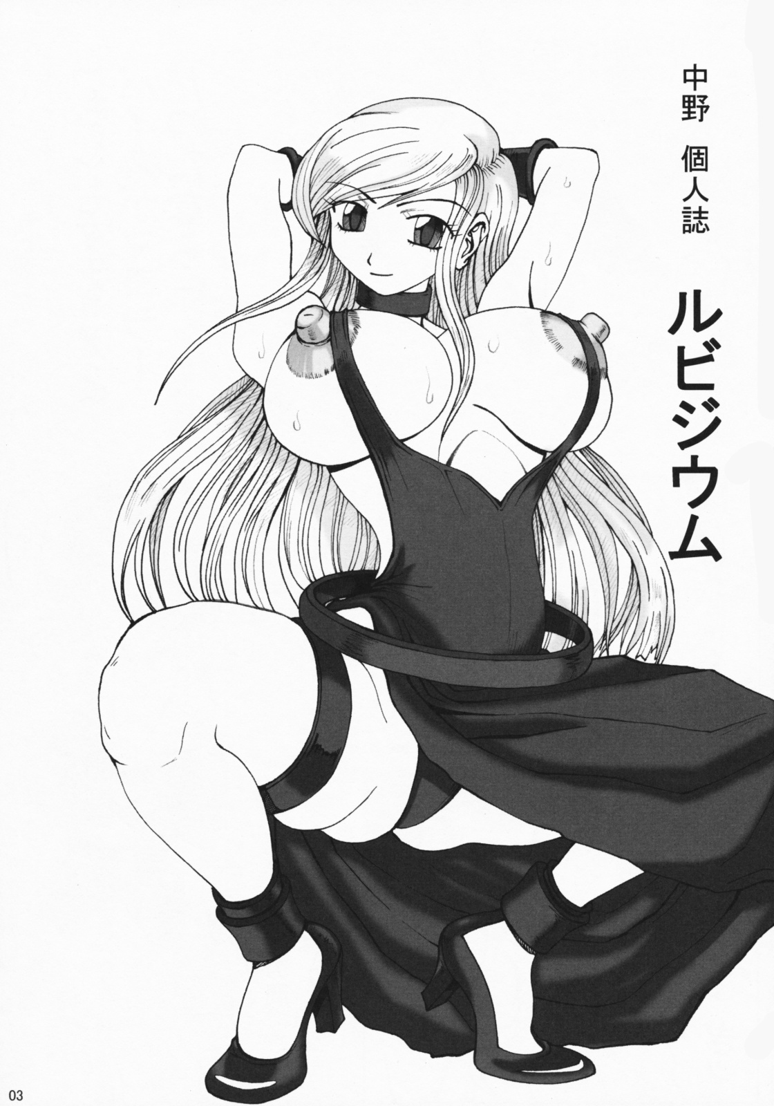 (C75) [うなぎの寝床 (中野)] ルビジウム (キング・オブ・ファイターズ)