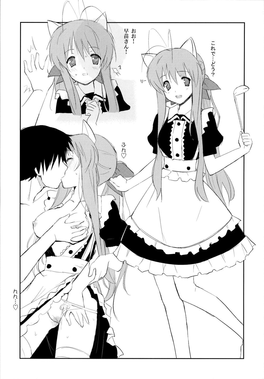(C75) [風舞結界, Friendly Sky (CHuN)] 早苗さんのクリームパン (クラナド)