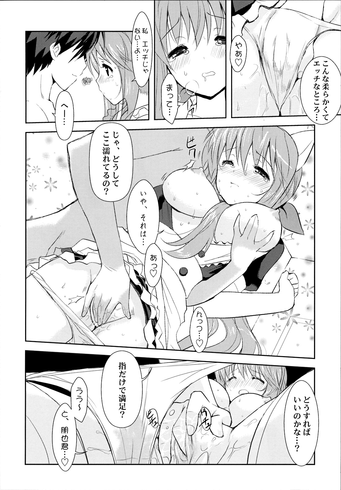 (C75) [風舞結界, Friendly Sky (CHuN)] 早苗さんのクリームパン (クラナド)