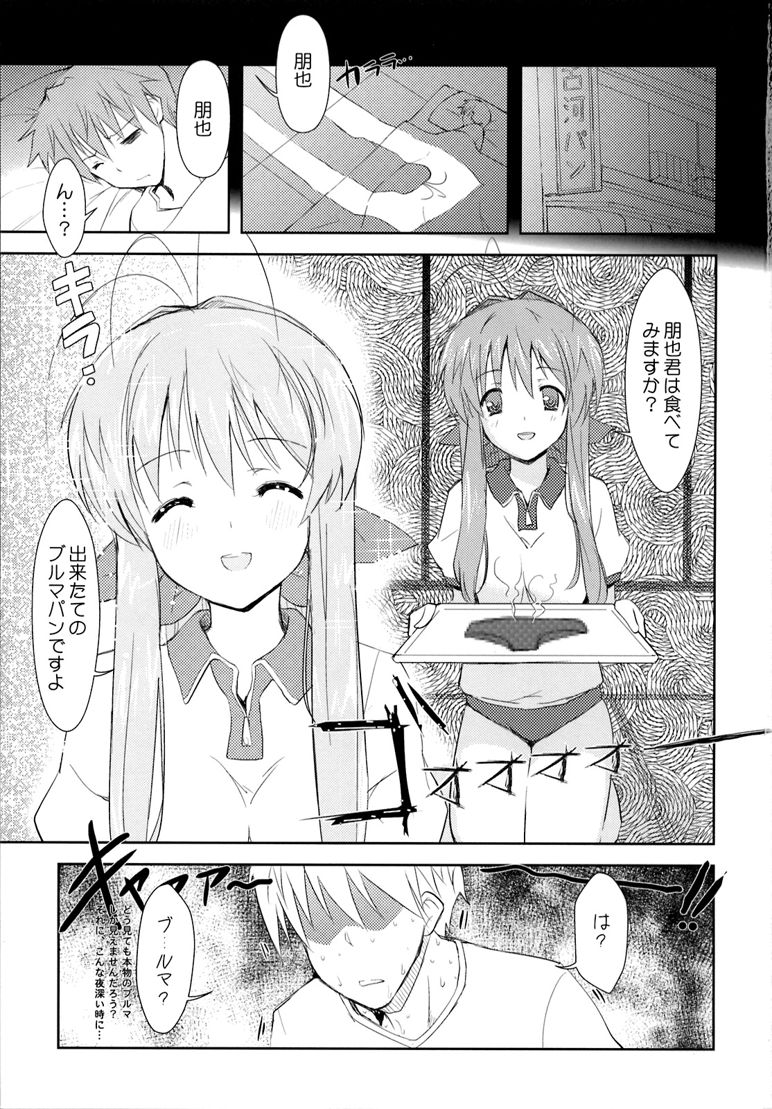 (C75) [風舞結界, Friendly Sky (CHuN)] 早苗さんのクリームパン (クラナド)
