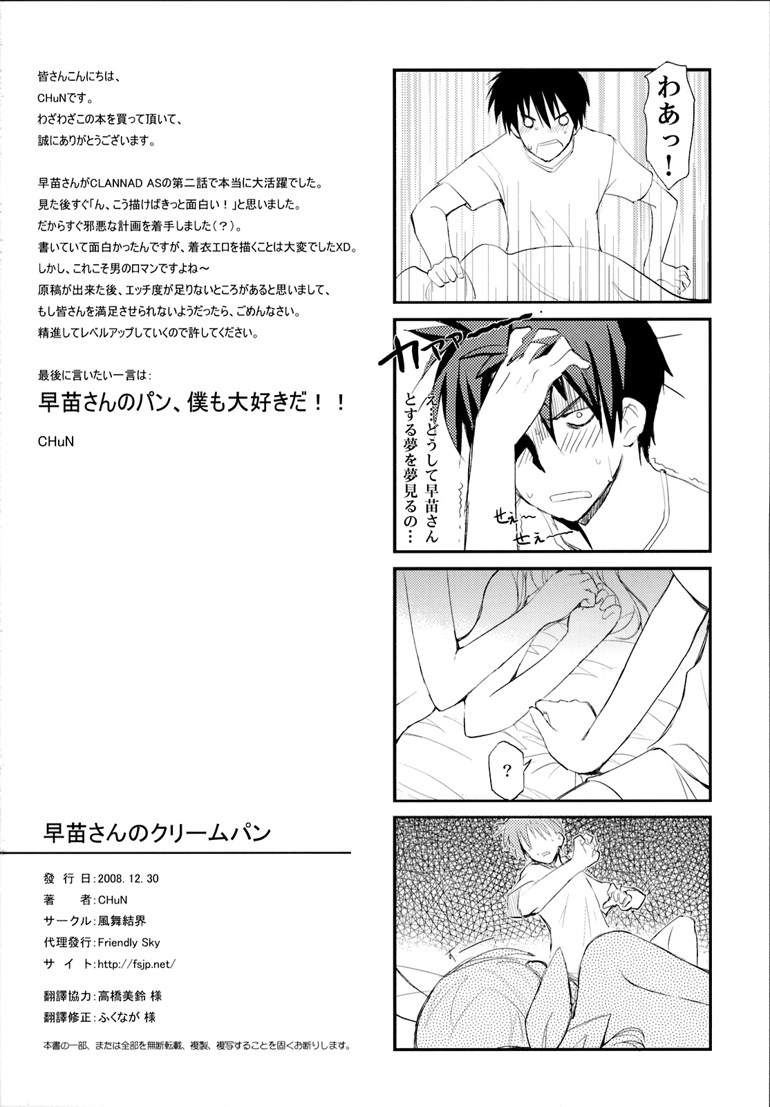 (C75) [風舞結界, Friendly Sky (CHuN)] 早苗さんのクリームパン (クラナド)