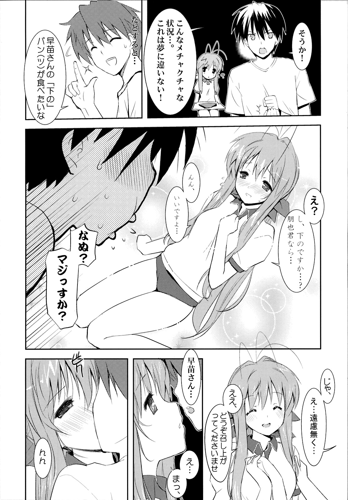 (C75) [風舞結界, Friendly Sky (CHuN)] 早苗さんのクリームパン (クラナド)