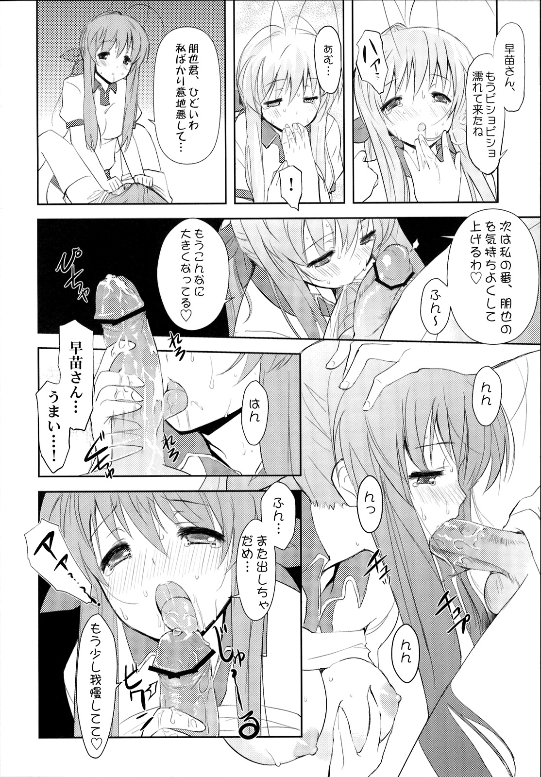 (C75) [風舞結界, Friendly Sky (CHuN)] 早苗さんのクリームパン (クラナド)