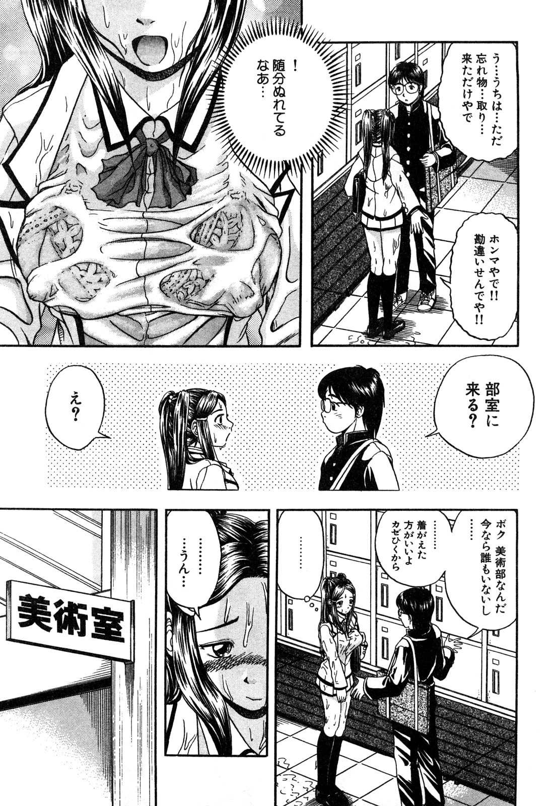 [はっとり忍] エロい転校生