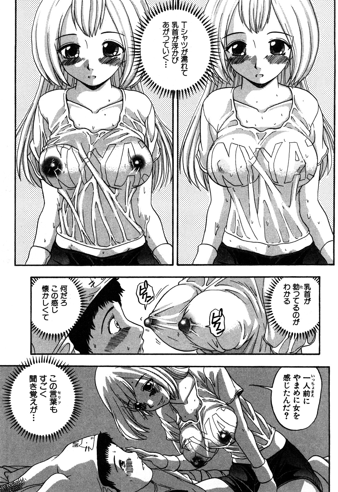 [はっとり忍] エロい転校生