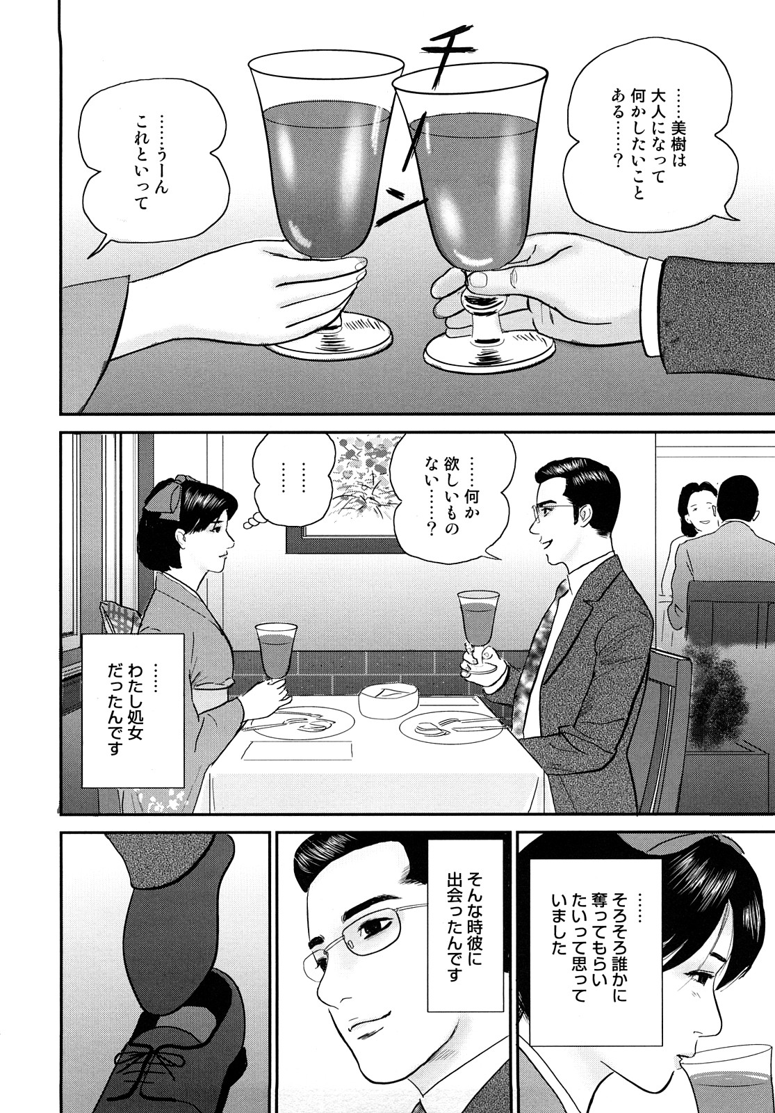 [鈴木ひろみち] 濡れ壷に中出し