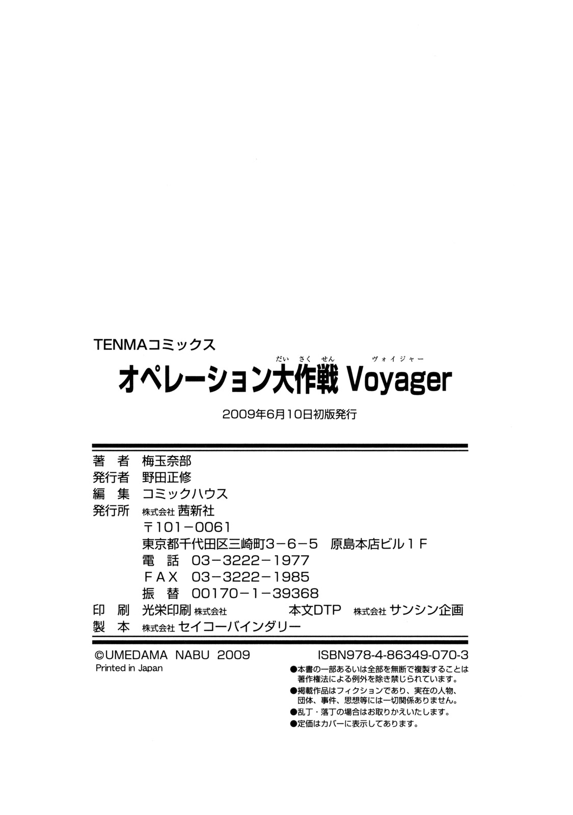 [梅玉奈部] オペレーション大作戦 Voyager