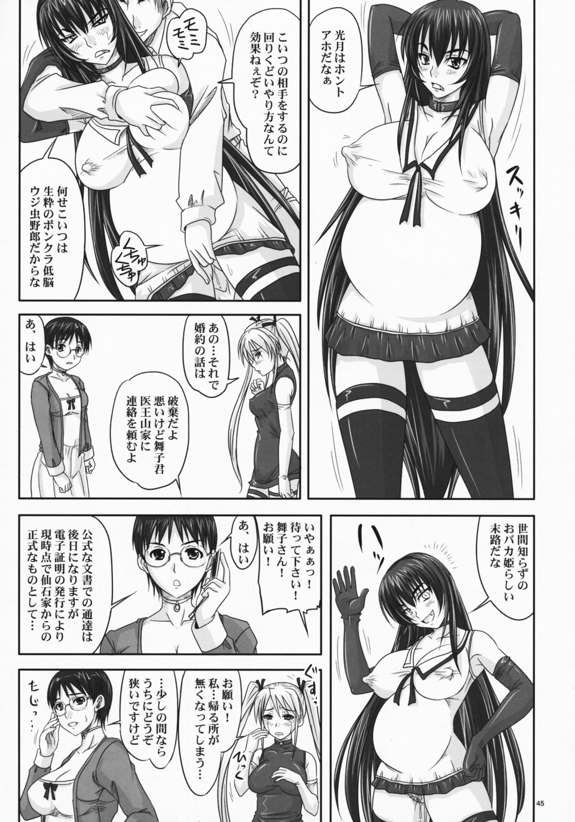 (C75) [のざらし (野晒惺)] ドSな姫は汚される 辱ノ雌 犬になった凶姫