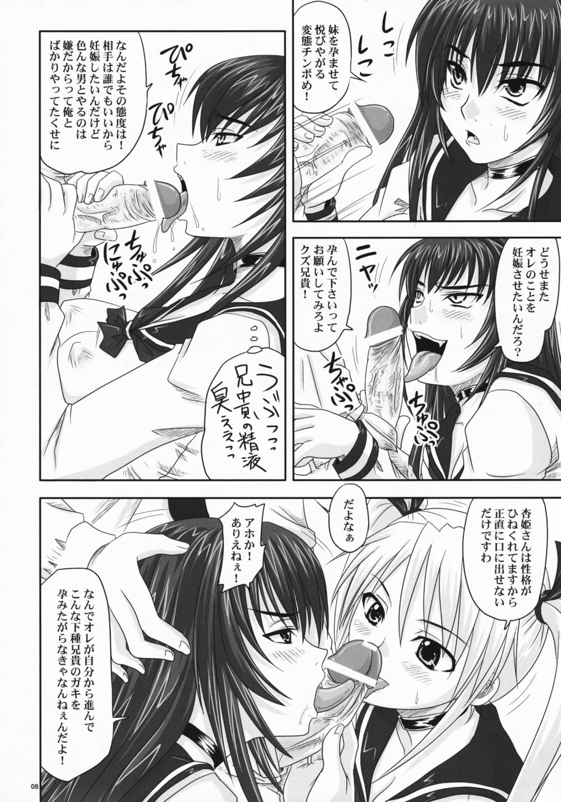 (C75) [のざらし (野晒惺)] ドSな姫は汚される 辱ノ雌 犬になった凶姫