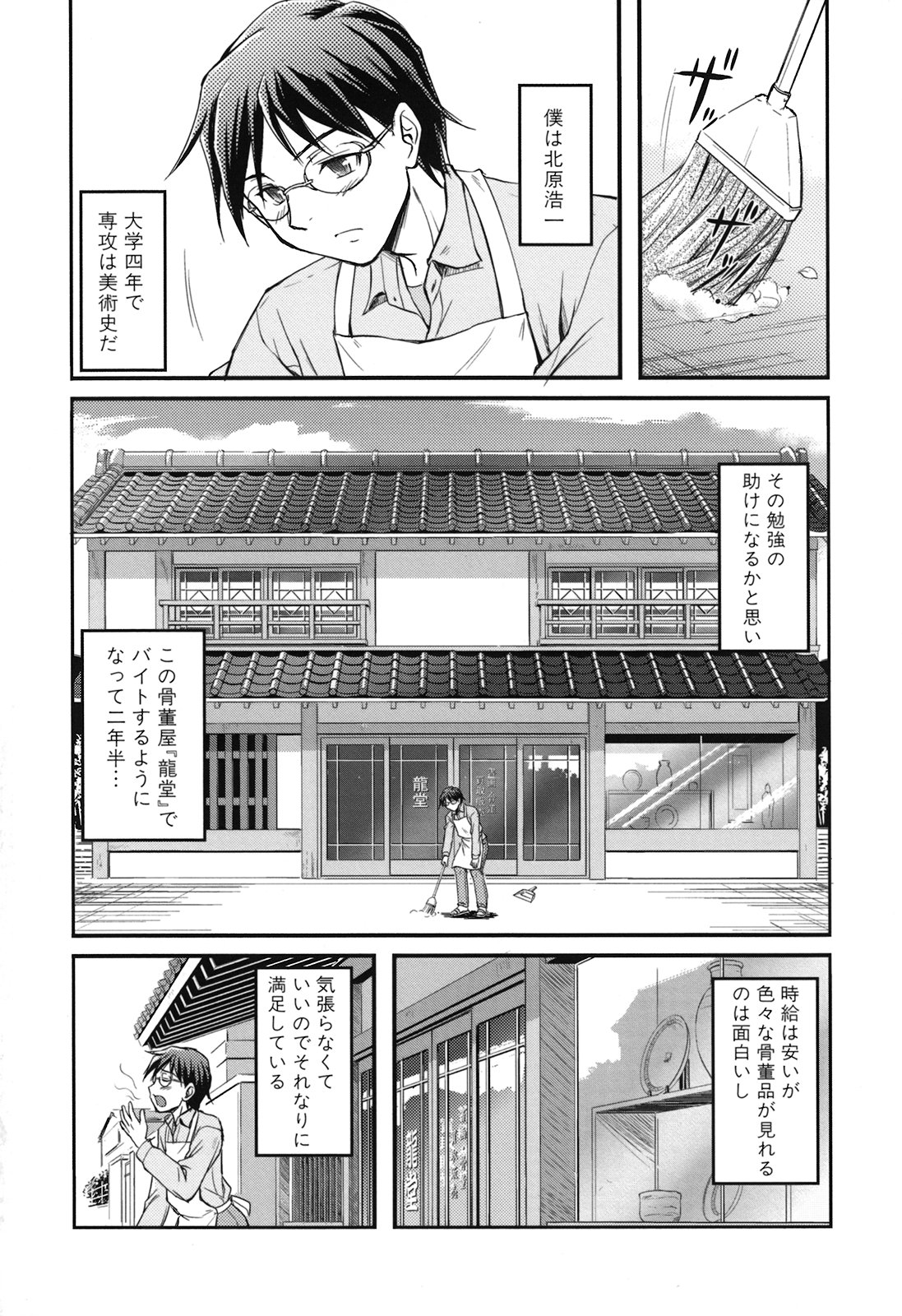 [浦瀬しおじ] 年上主義(としうえイズム)