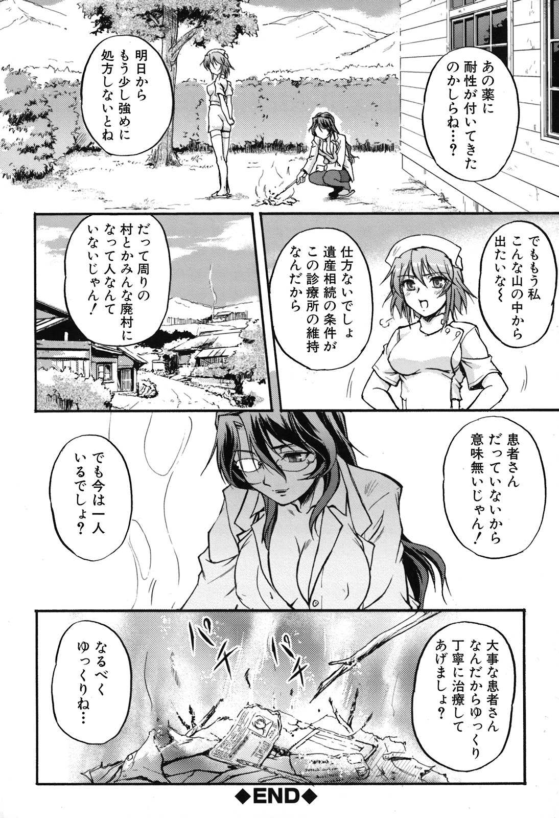 [浦瀬しおじ] 年上主義(としうえイズム)
