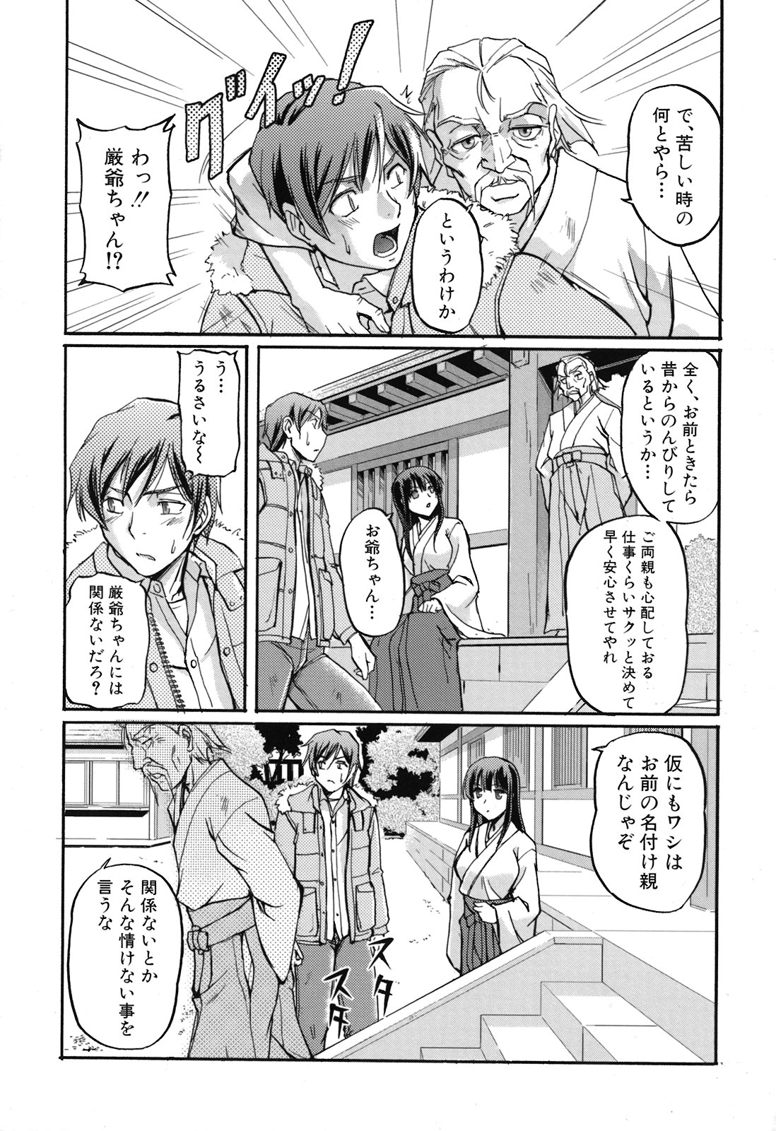 [浦瀬しおじ] 年上主義(としうえイズム)