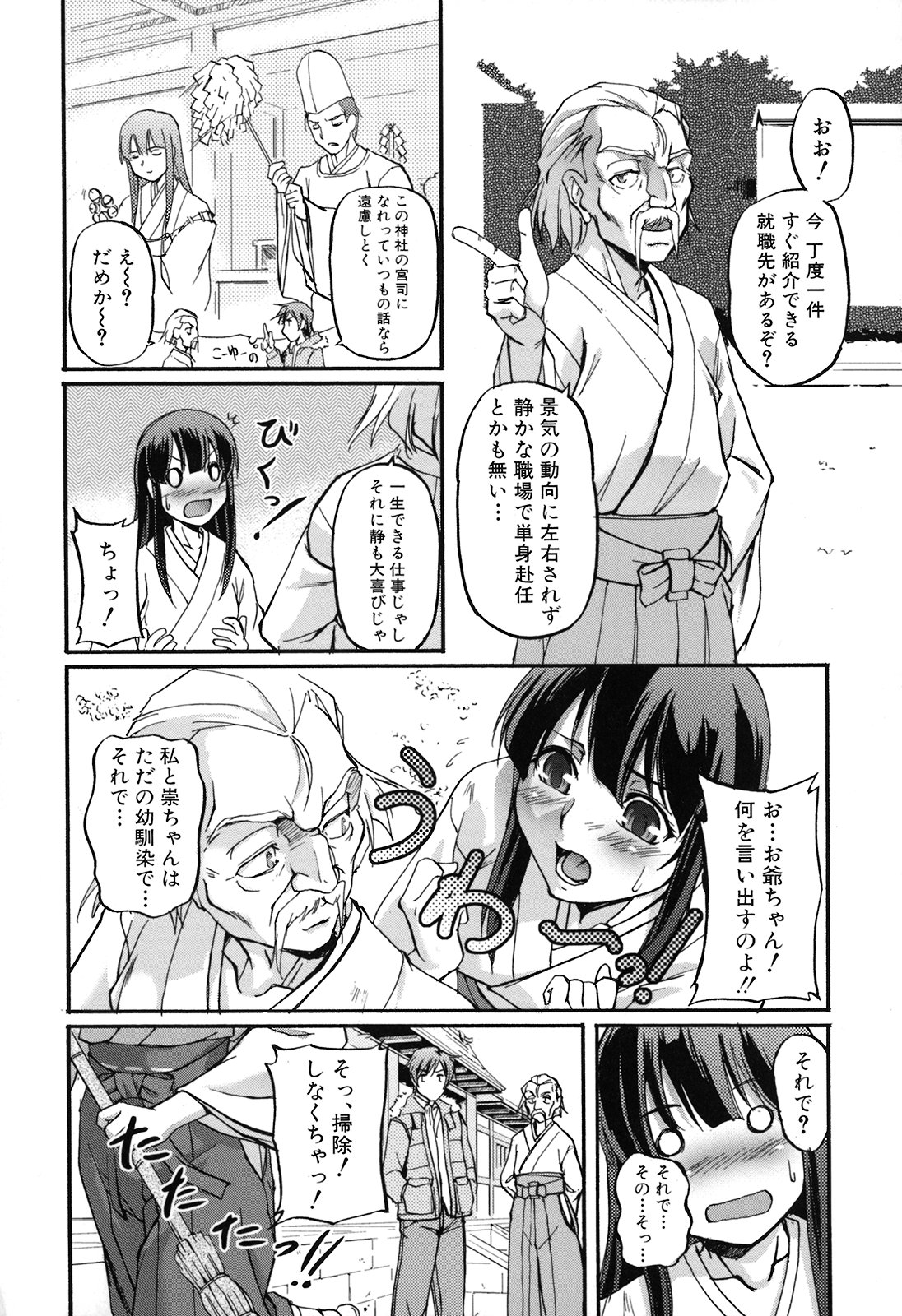 [浦瀬しおじ] 年上主義(としうえイズム)