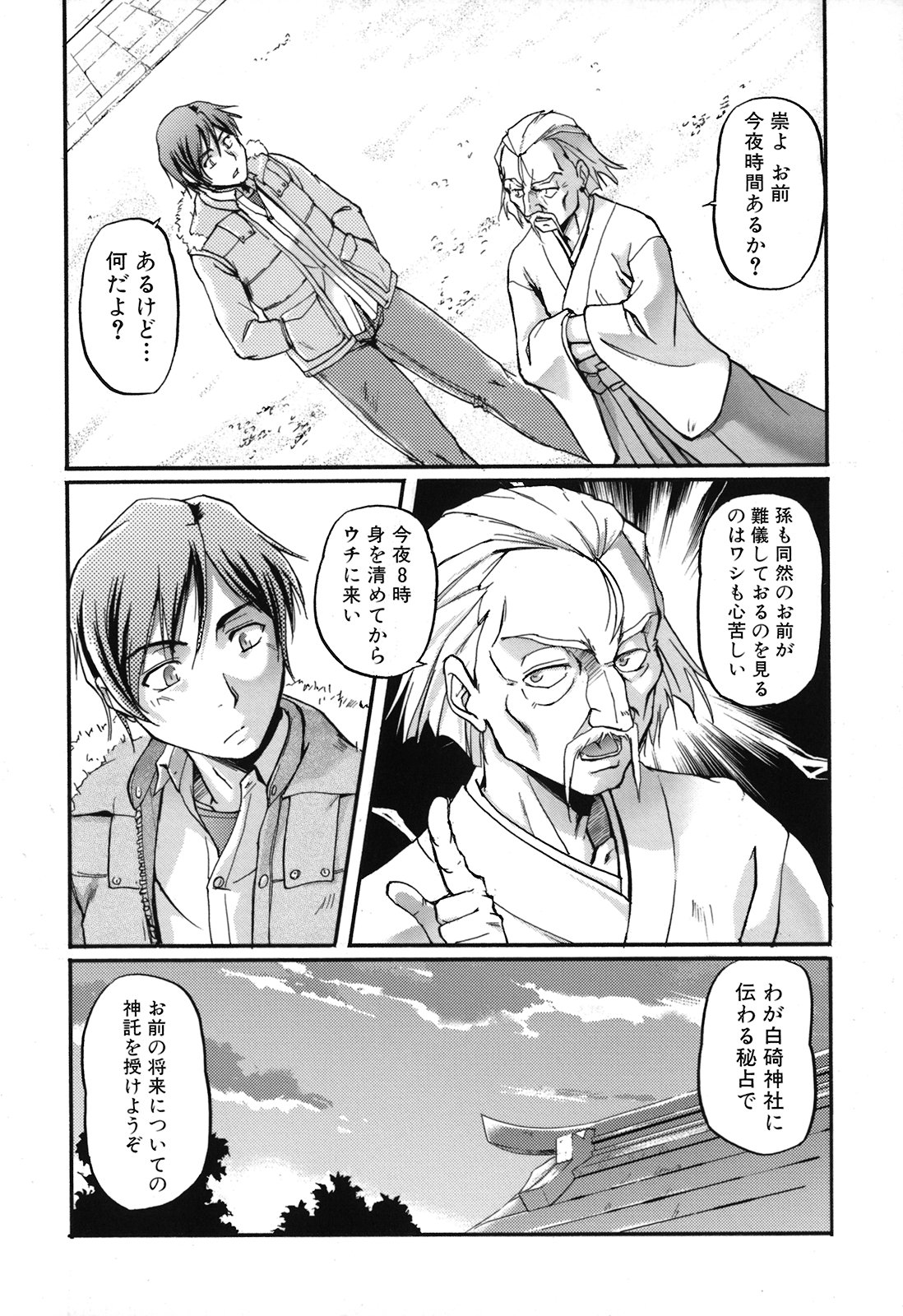 [浦瀬しおじ] 年上主義(としうえイズム)