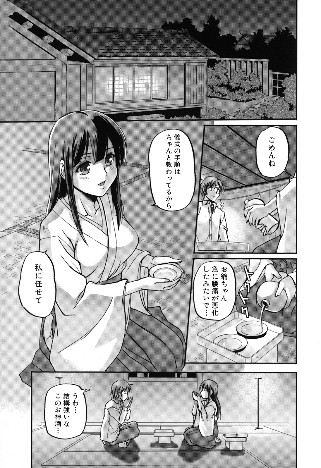 [浦瀬しおじ] 年上主義(としうえイズム)