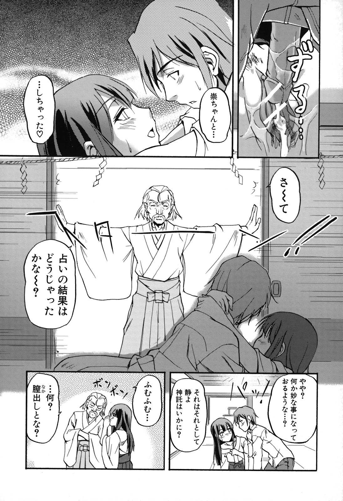 [浦瀬しおじ] 年上主義(としうえイズム)
