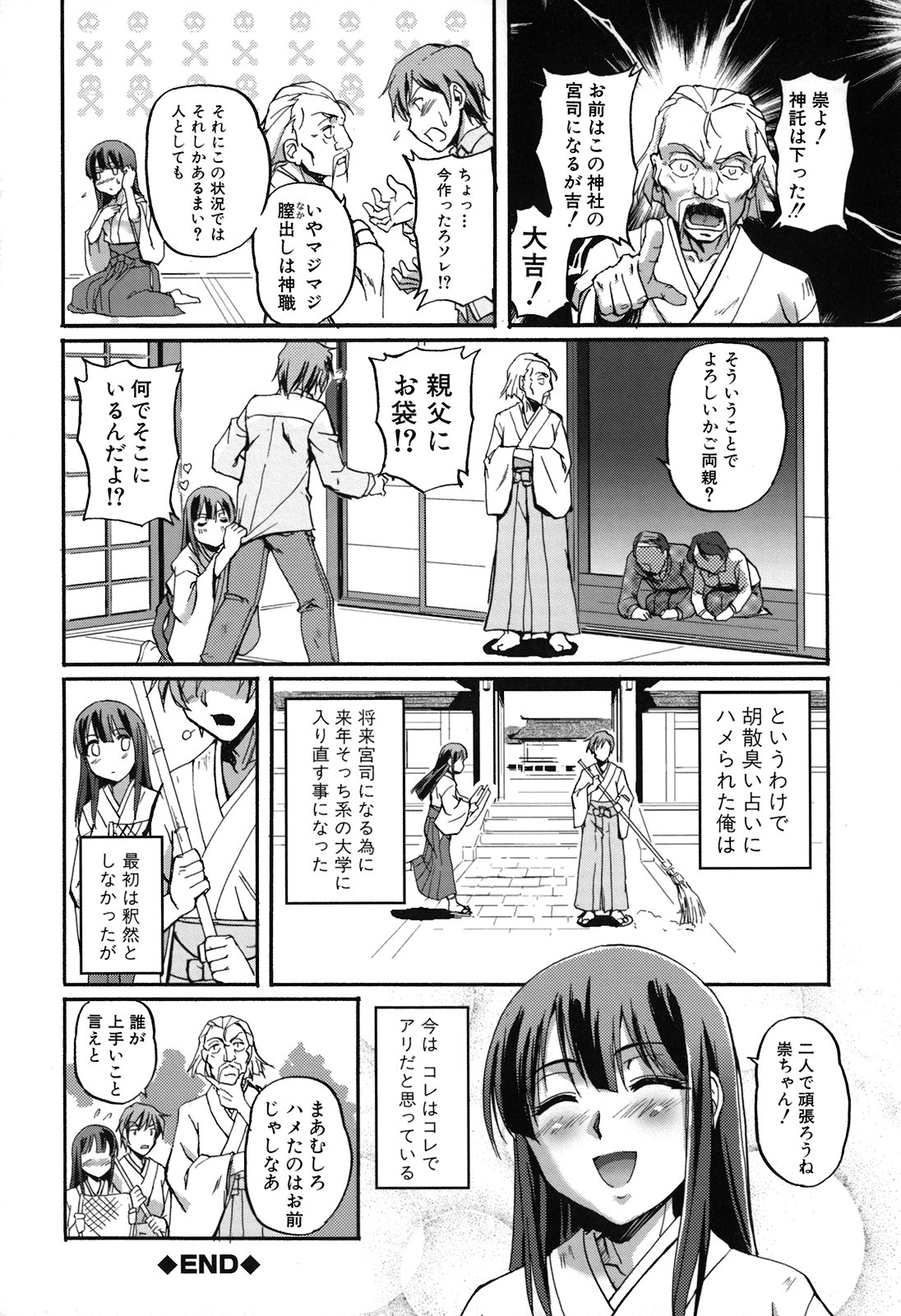 [浦瀬しおじ] 年上主義(としうえイズム)