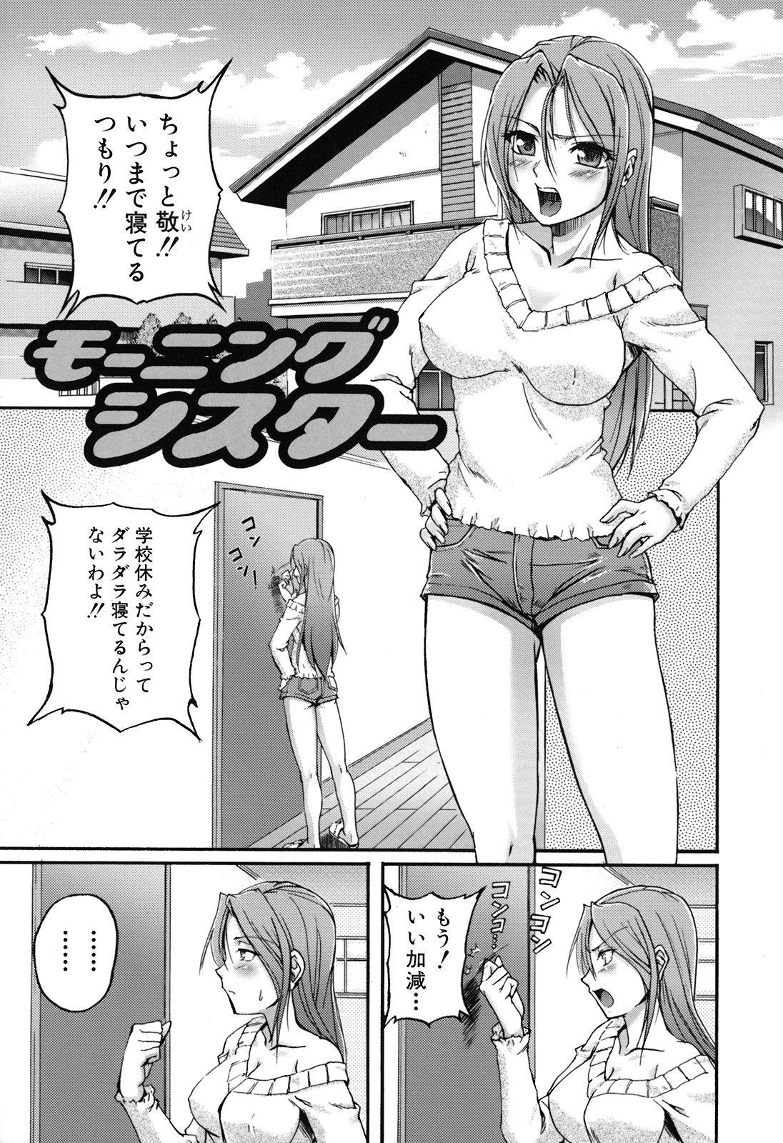 [浦瀬しおじ] 年上主義(としうえイズム)