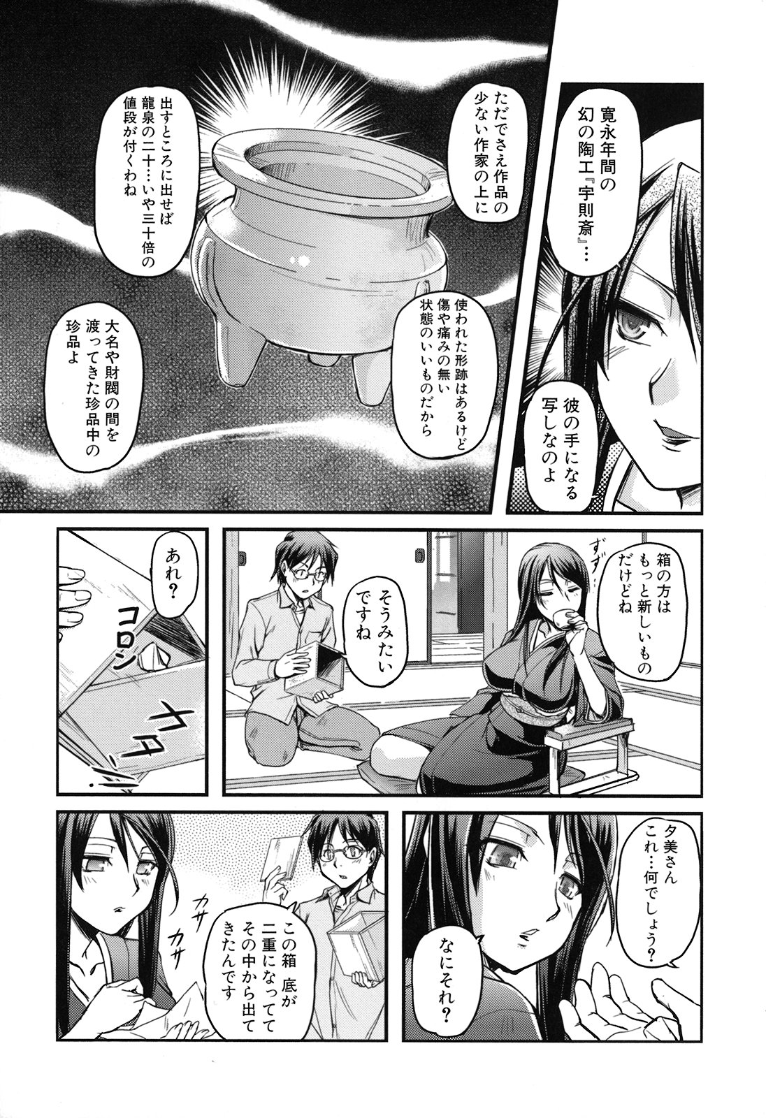 [浦瀬しおじ] 年上主義(としうえイズム)
