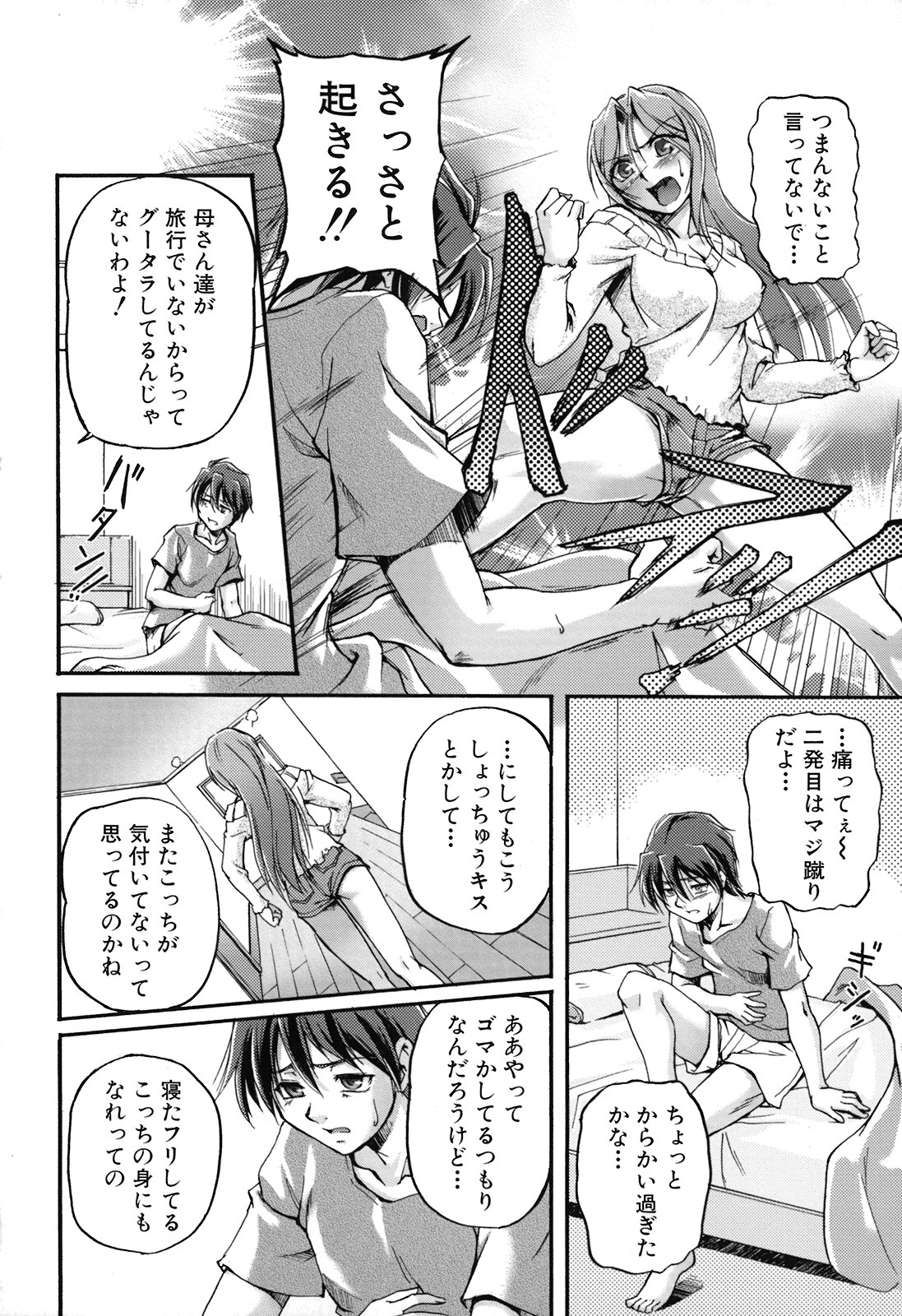 [浦瀬しおじ] 年上主義(としうえイズム)