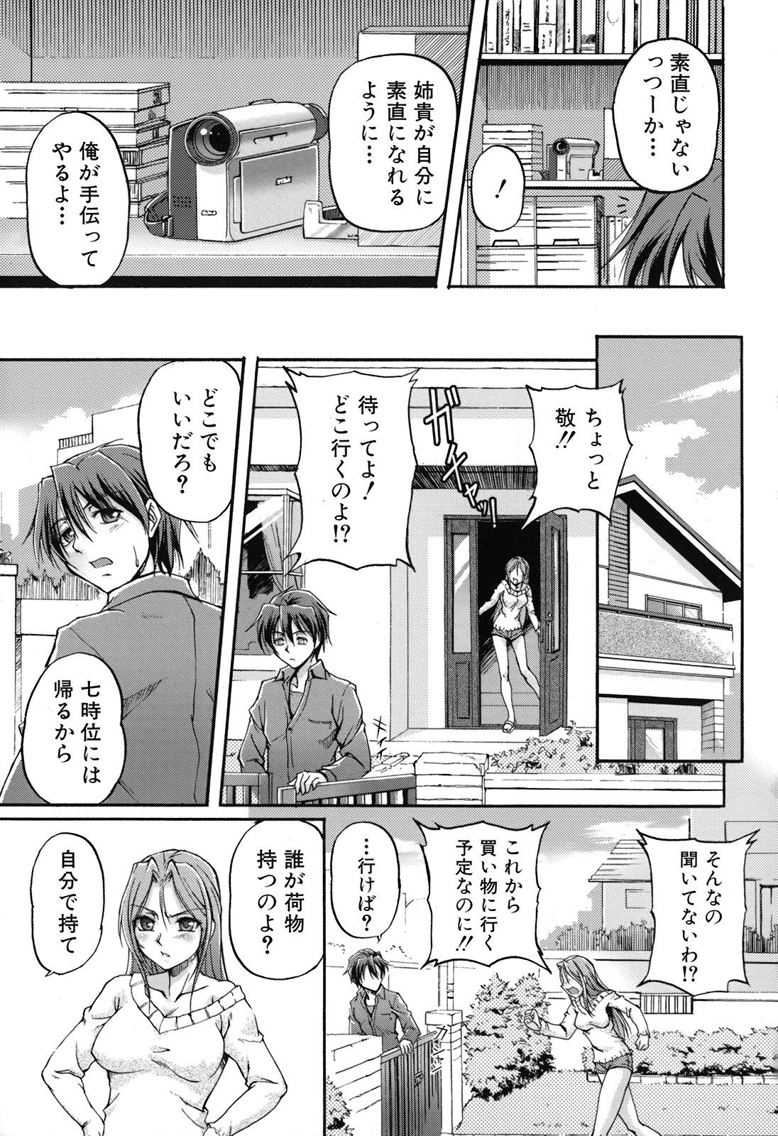 [浦瀬しおじ] 年上主義(としうえイズム)