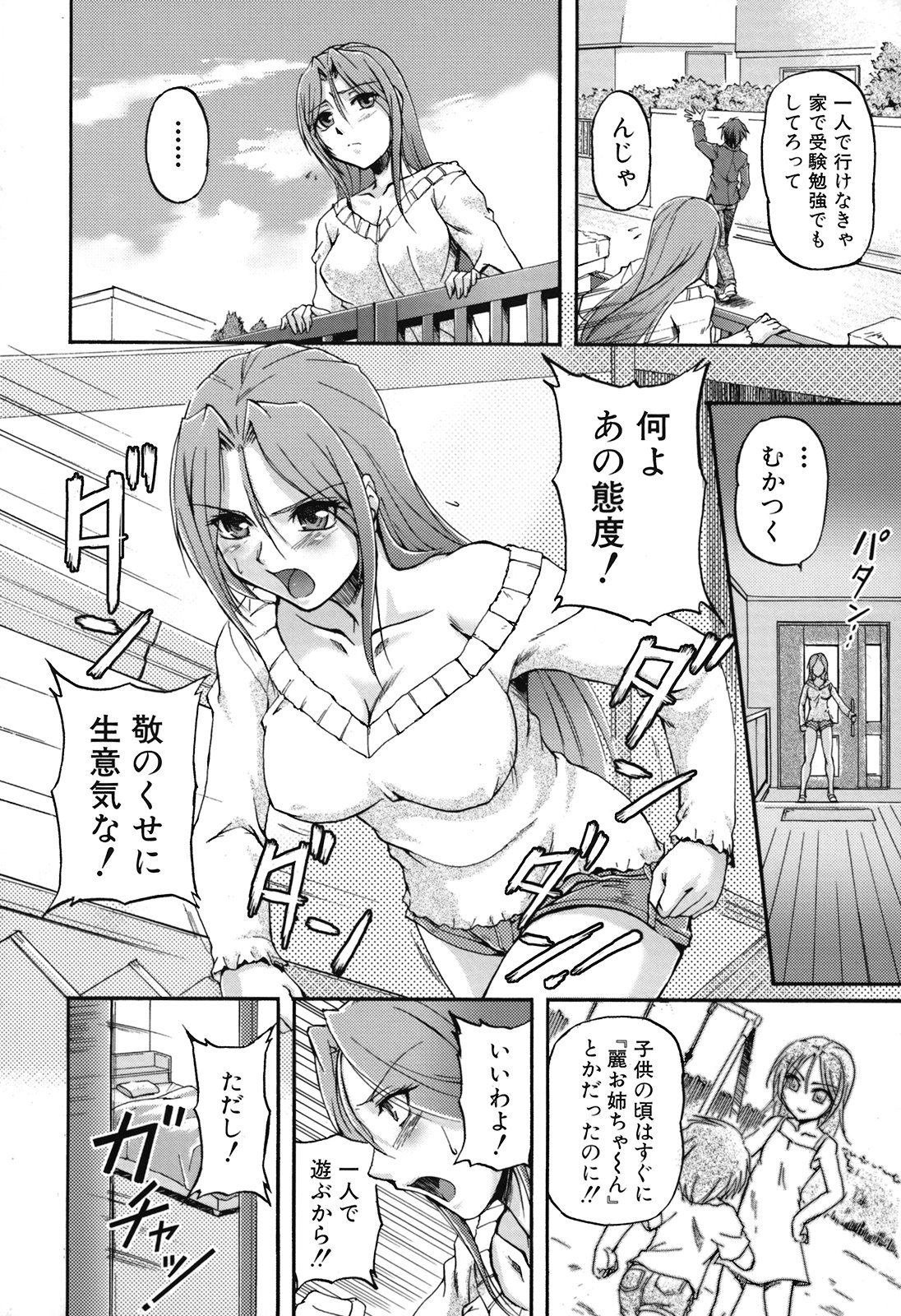 [浦瀬しおじ] 年上主義(としうえイズム)