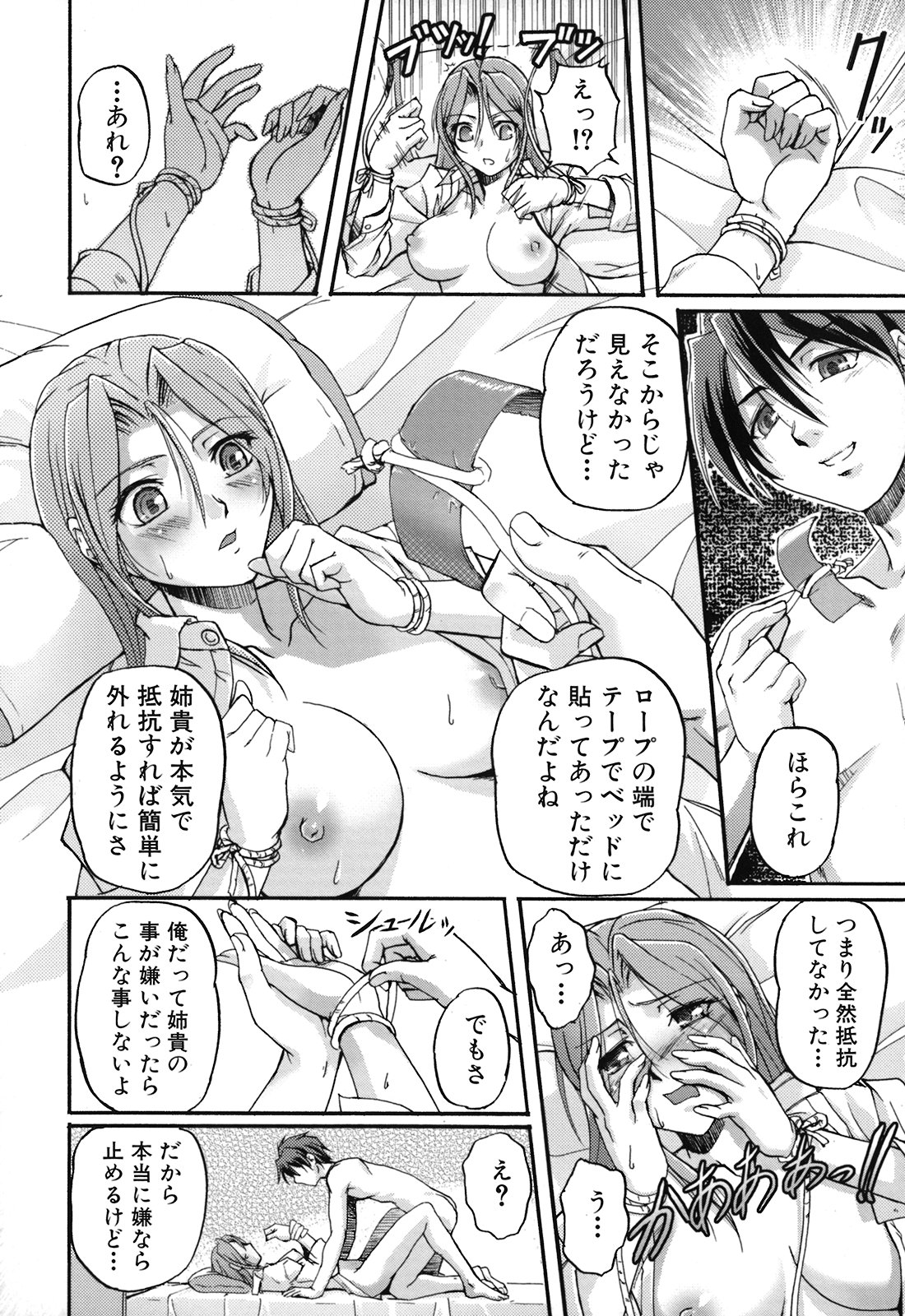 [浦瀬しおじ] 年上主義(としうえイズム)