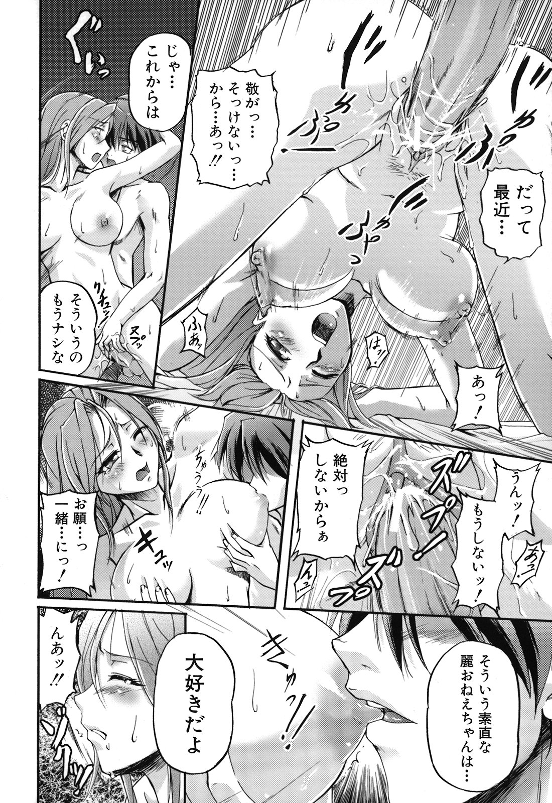 [浦瀬しおじ] 年上主義(としうえイズム)