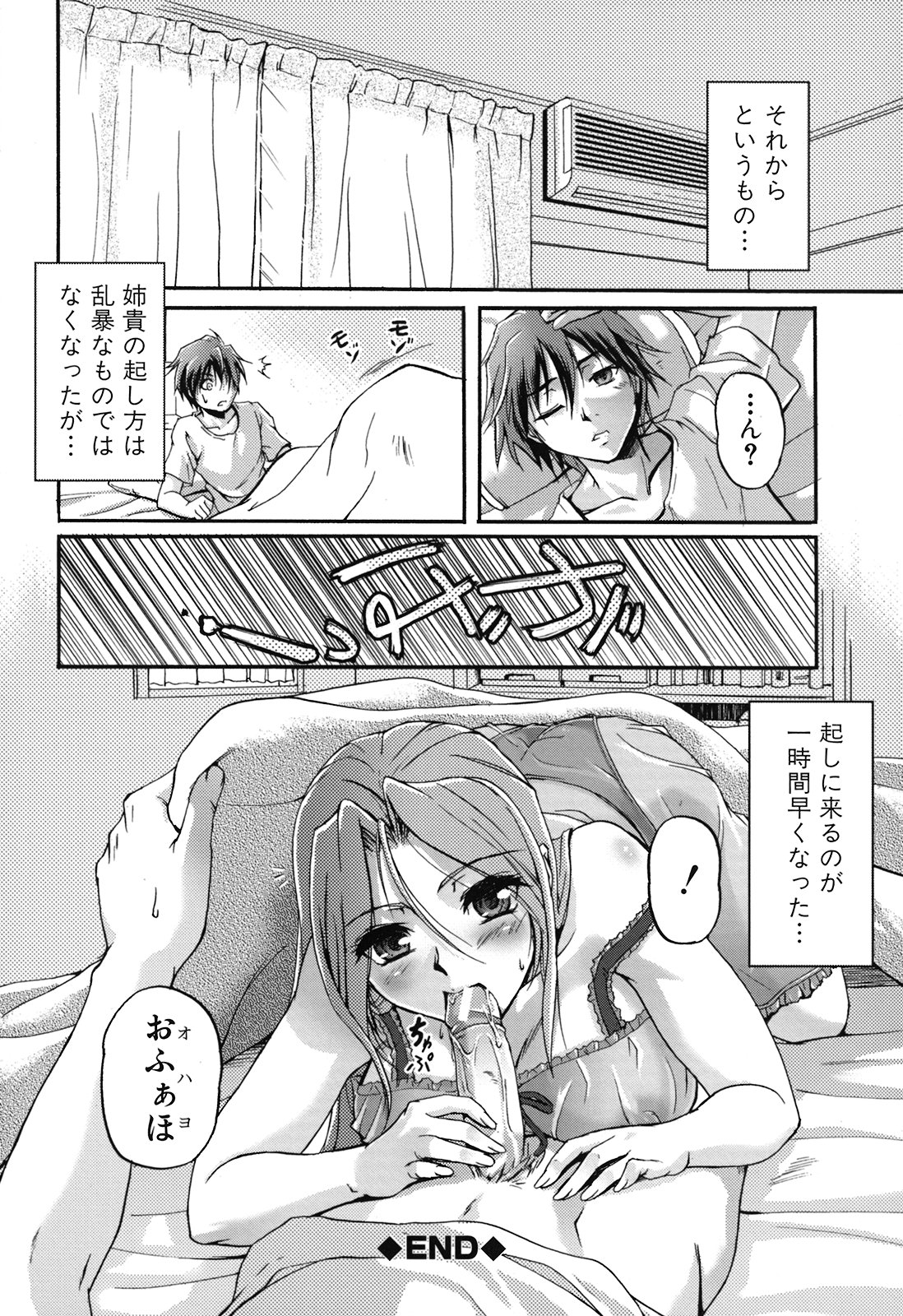[浦瀬しおじ] 年上主義(としうえイズム)