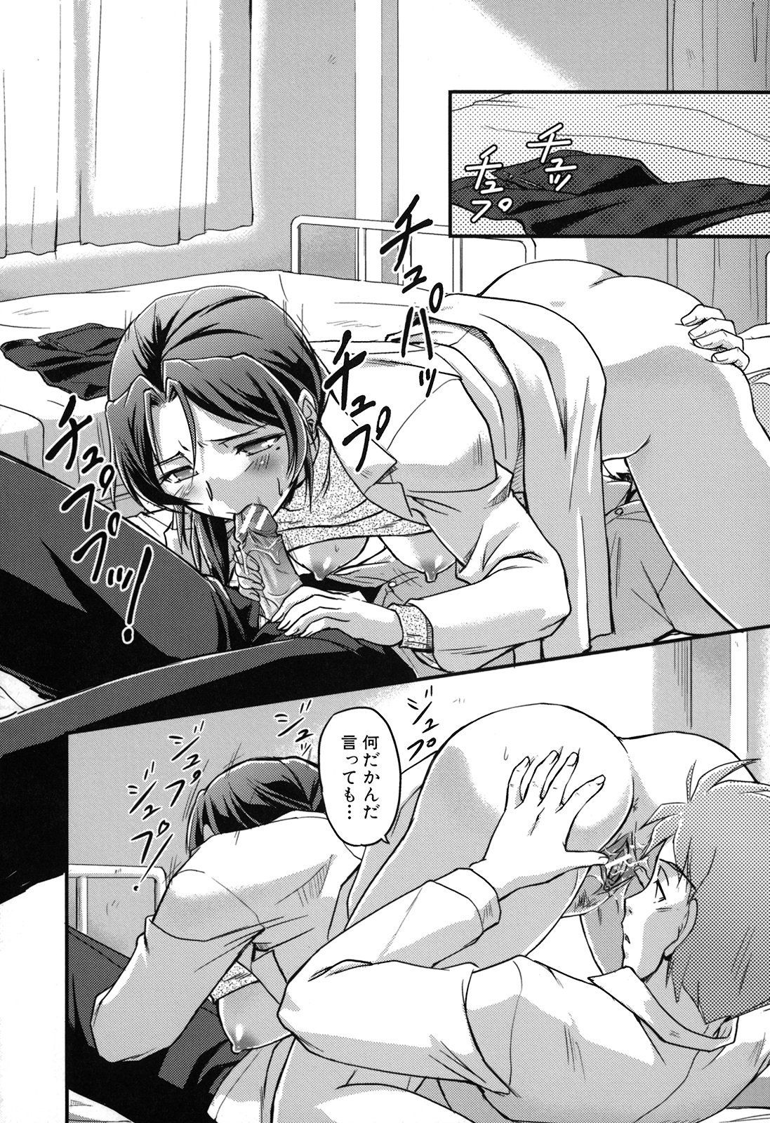 [浦瀬しおじ] 年上主義(としうえイズム)