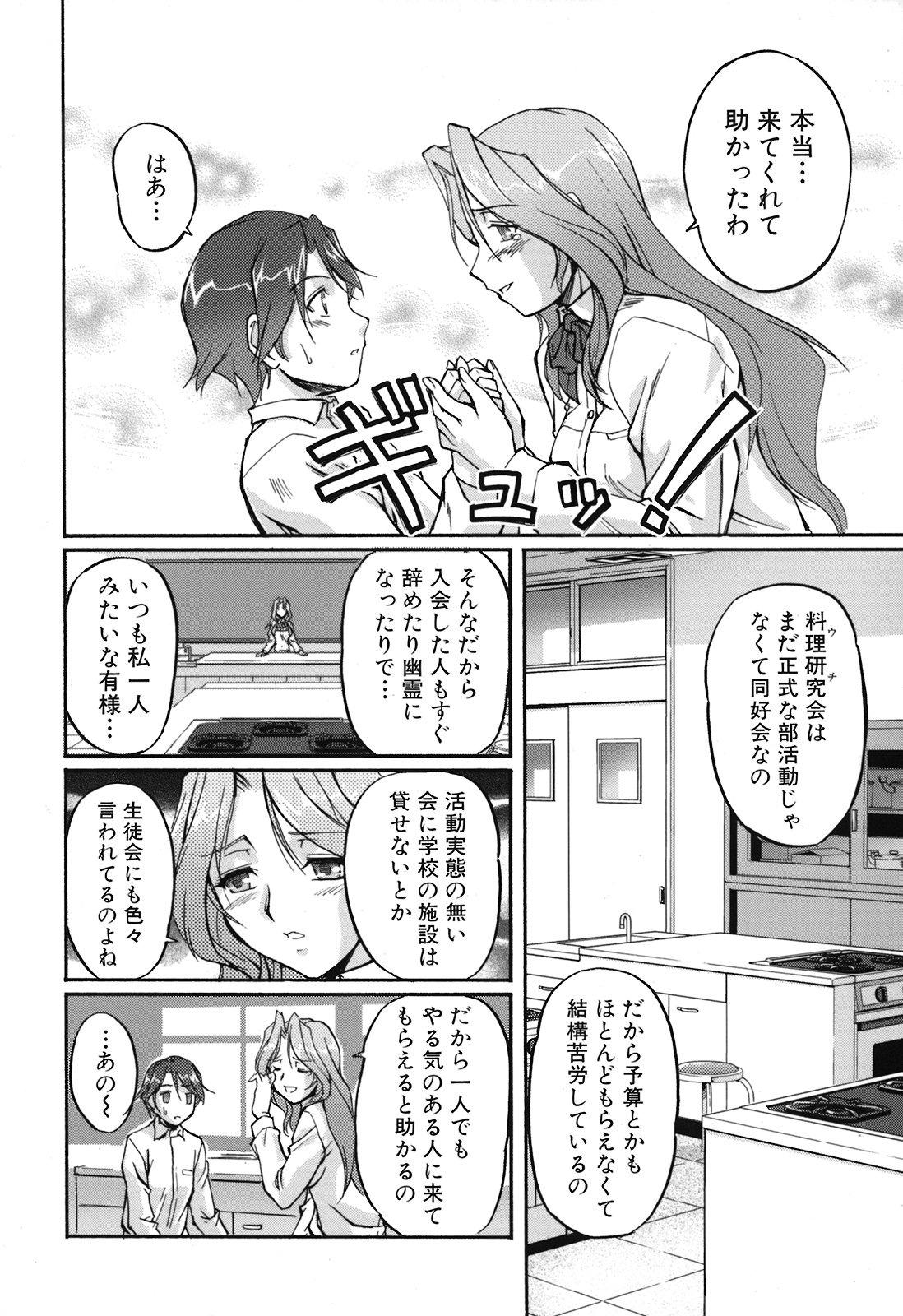 [浦瀬しおじ] 年上主義(としうえイズム)