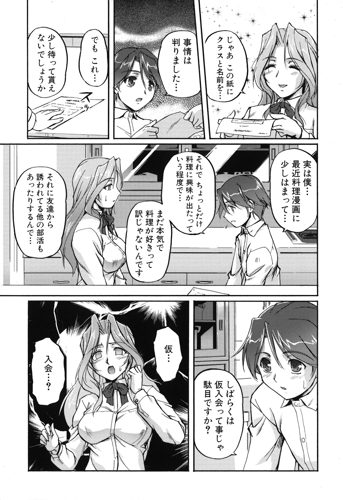 [浦瀬しおじ] 年上主義(としうえイズム)