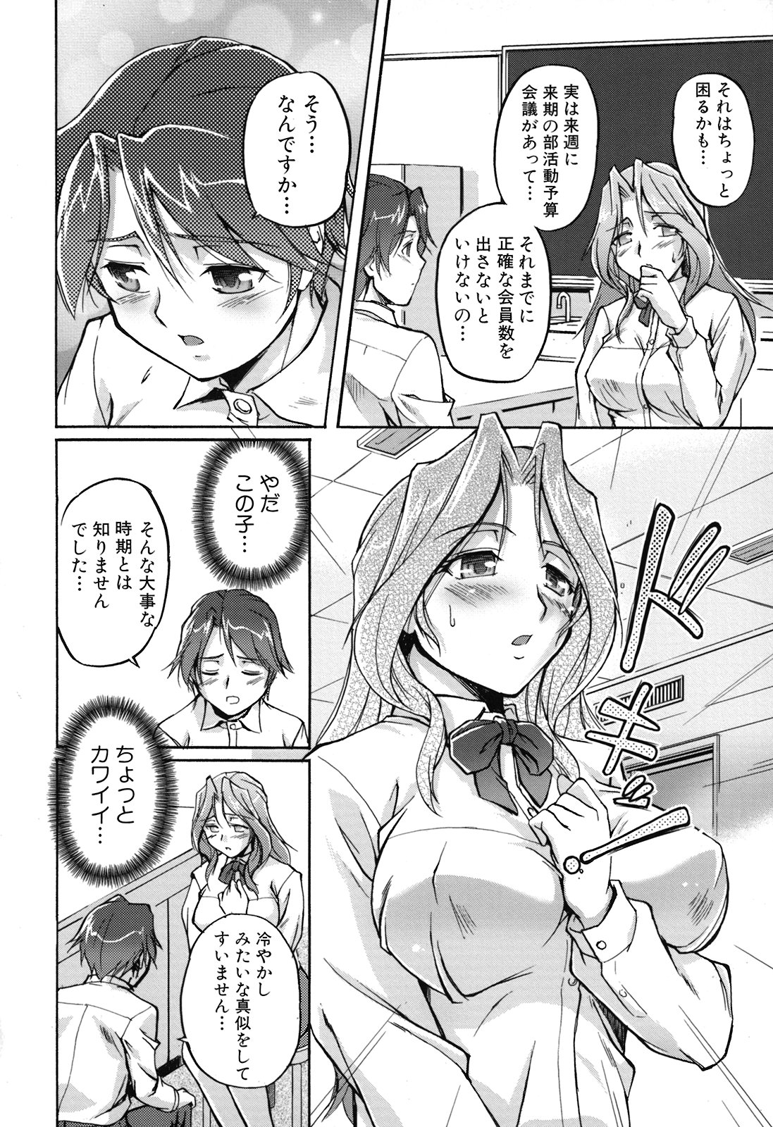 [浦瀬しおじ] 年上主義(としうえイズム)