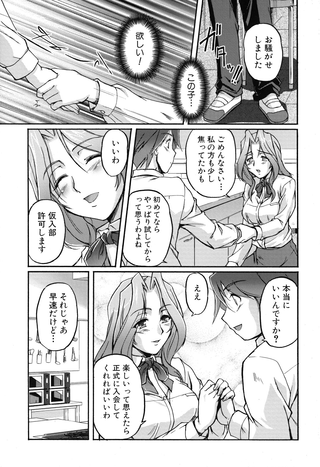 [浦瀬しおじ] 年上主義(としうえイズム)