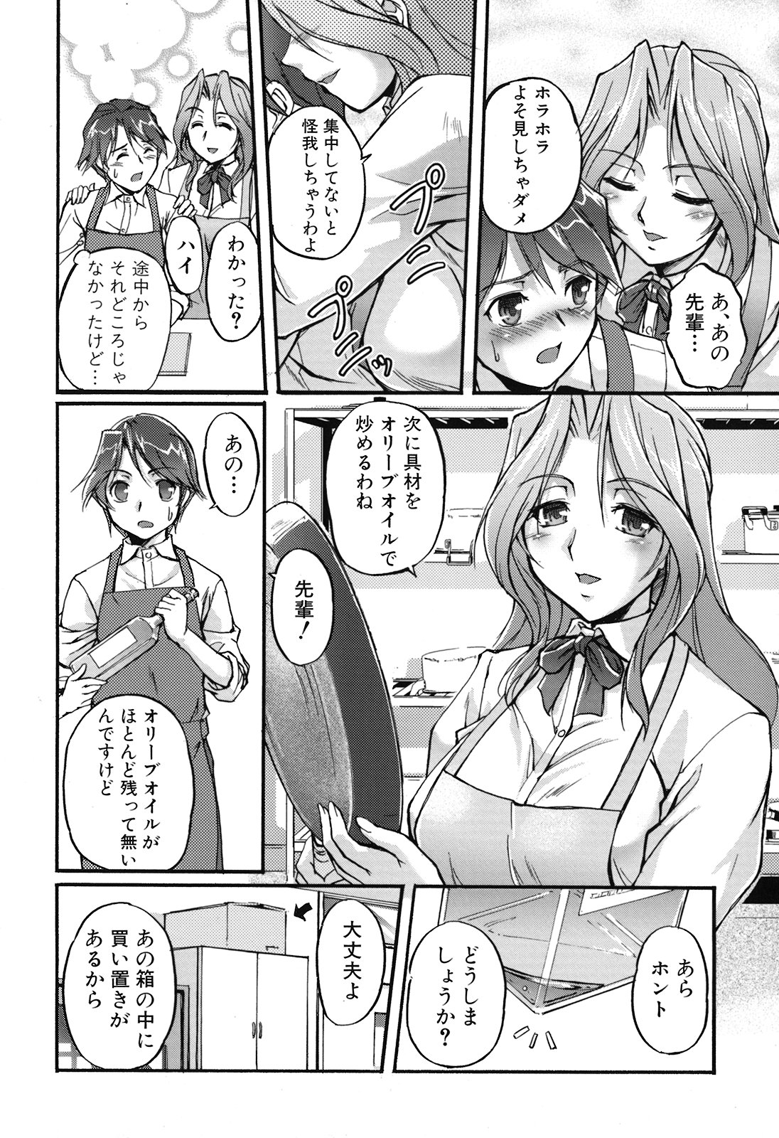 [浦瀬しおじ] 年上主義(としうえイズム)