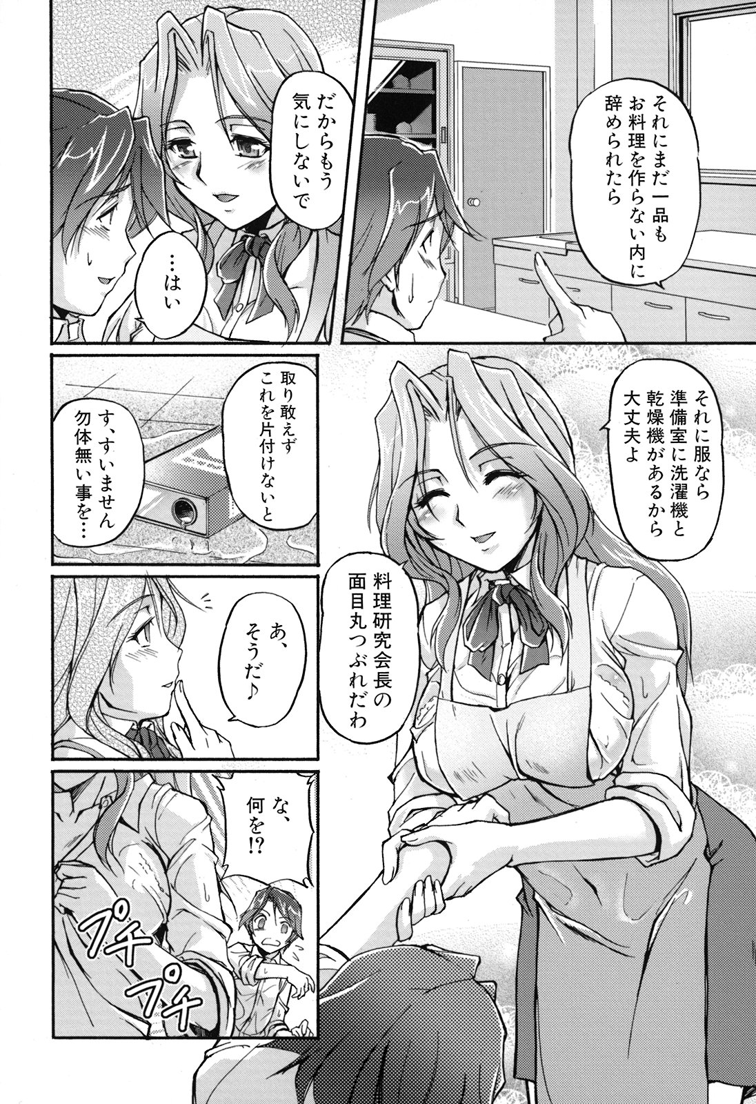 [浦瀬しおじ] 年上主義(としうえイズム)