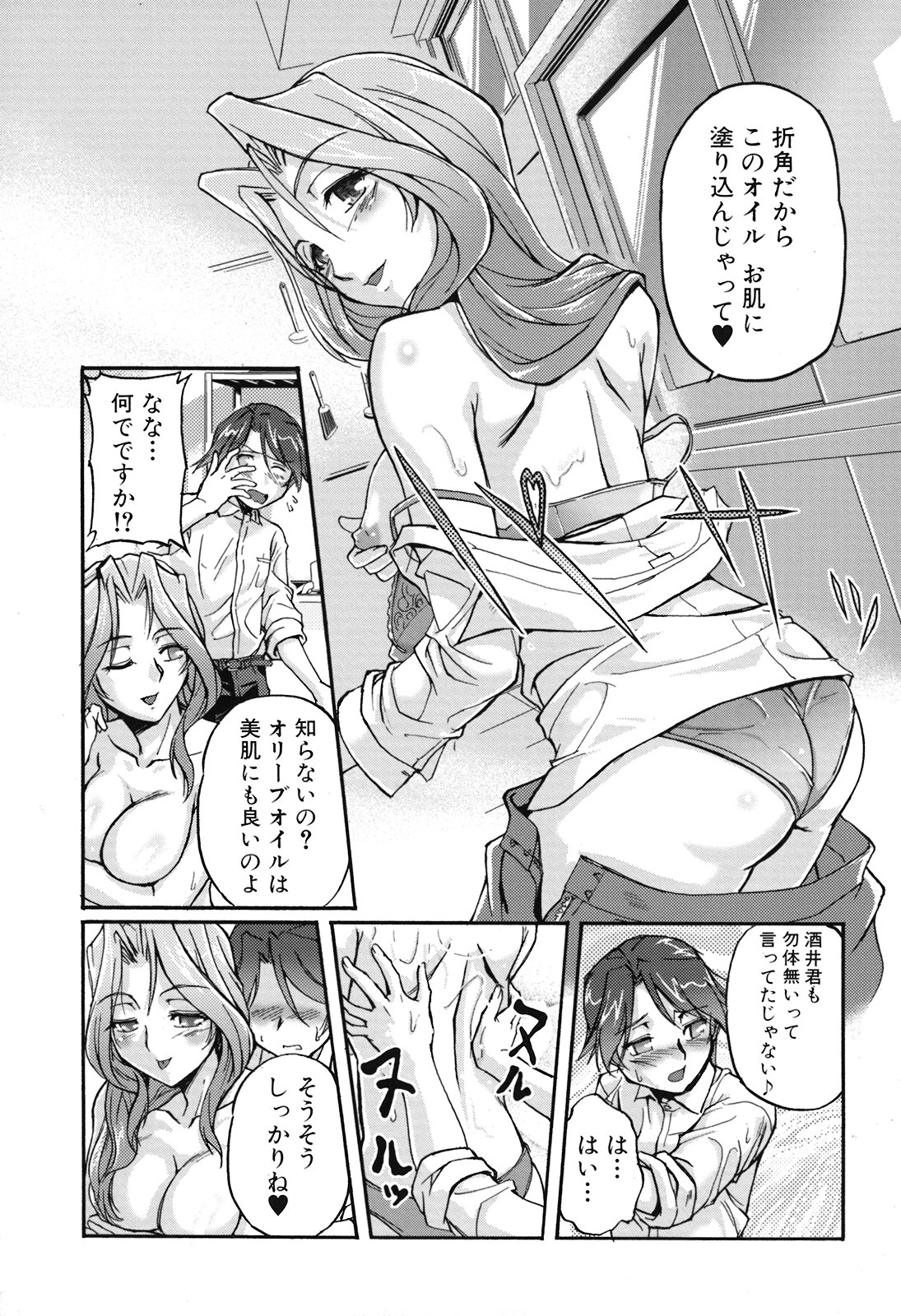 [浦瀬しおじ] 年上主義(としうえイズム)