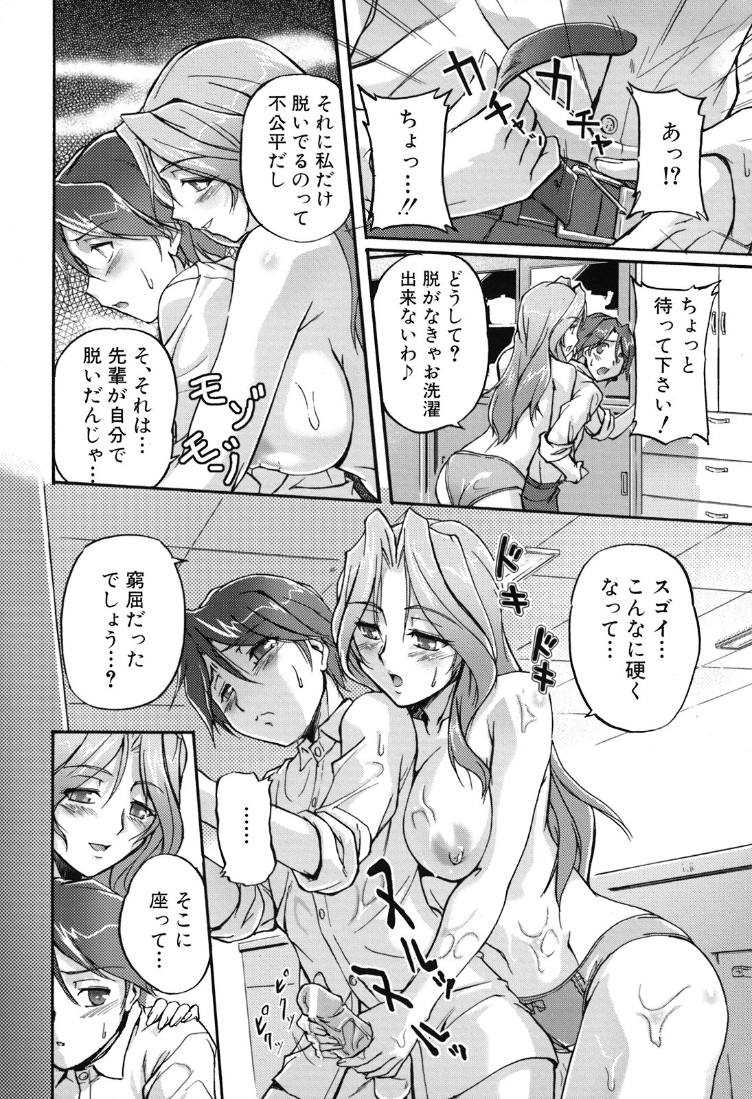 [浦瀬しおじ] 年上主義(としうえイズム)