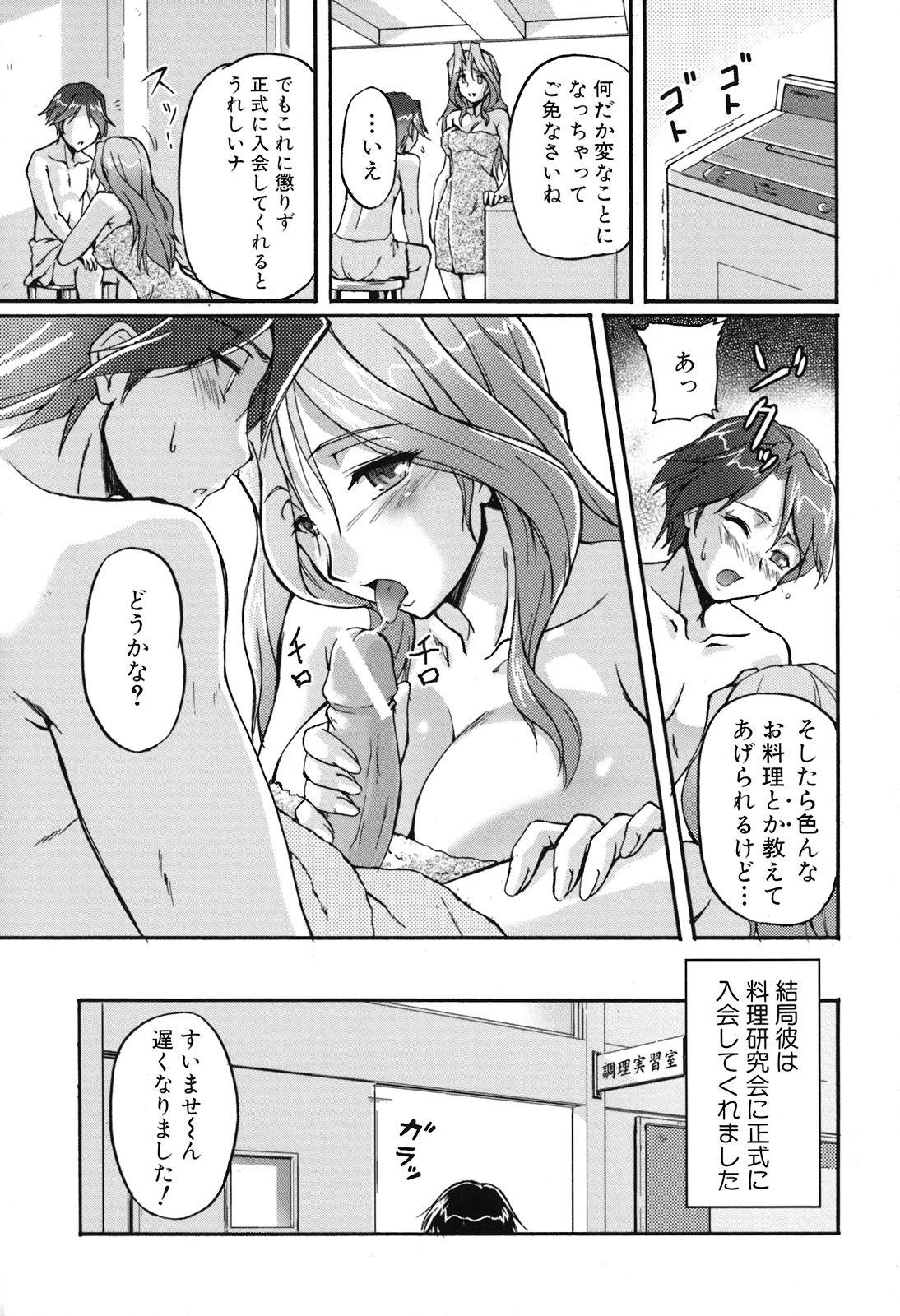 [浦瀬しおじ] 年上主義(としうえイズム)