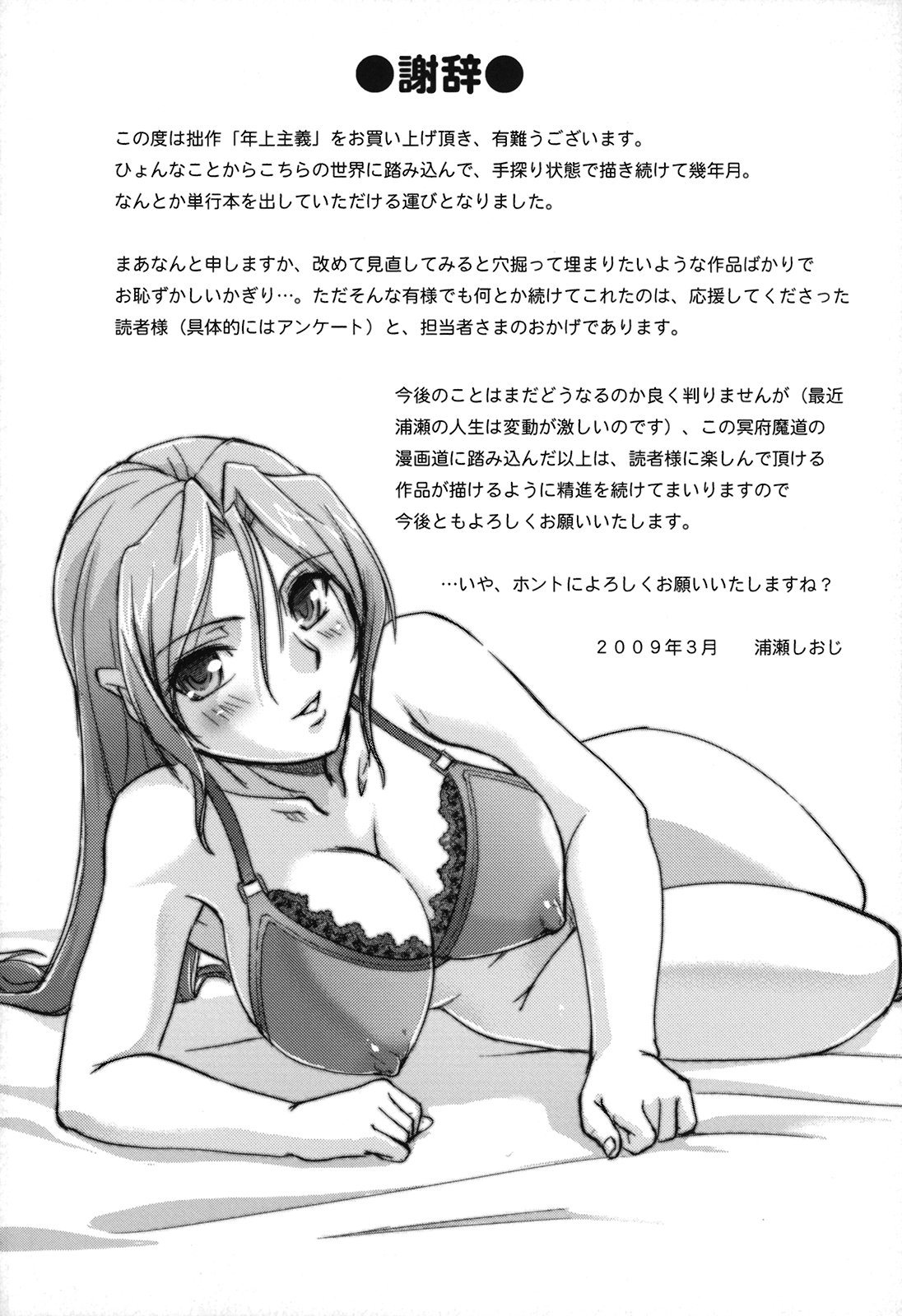 [浦瀬しおじ] 年上主義(としうえイズム)