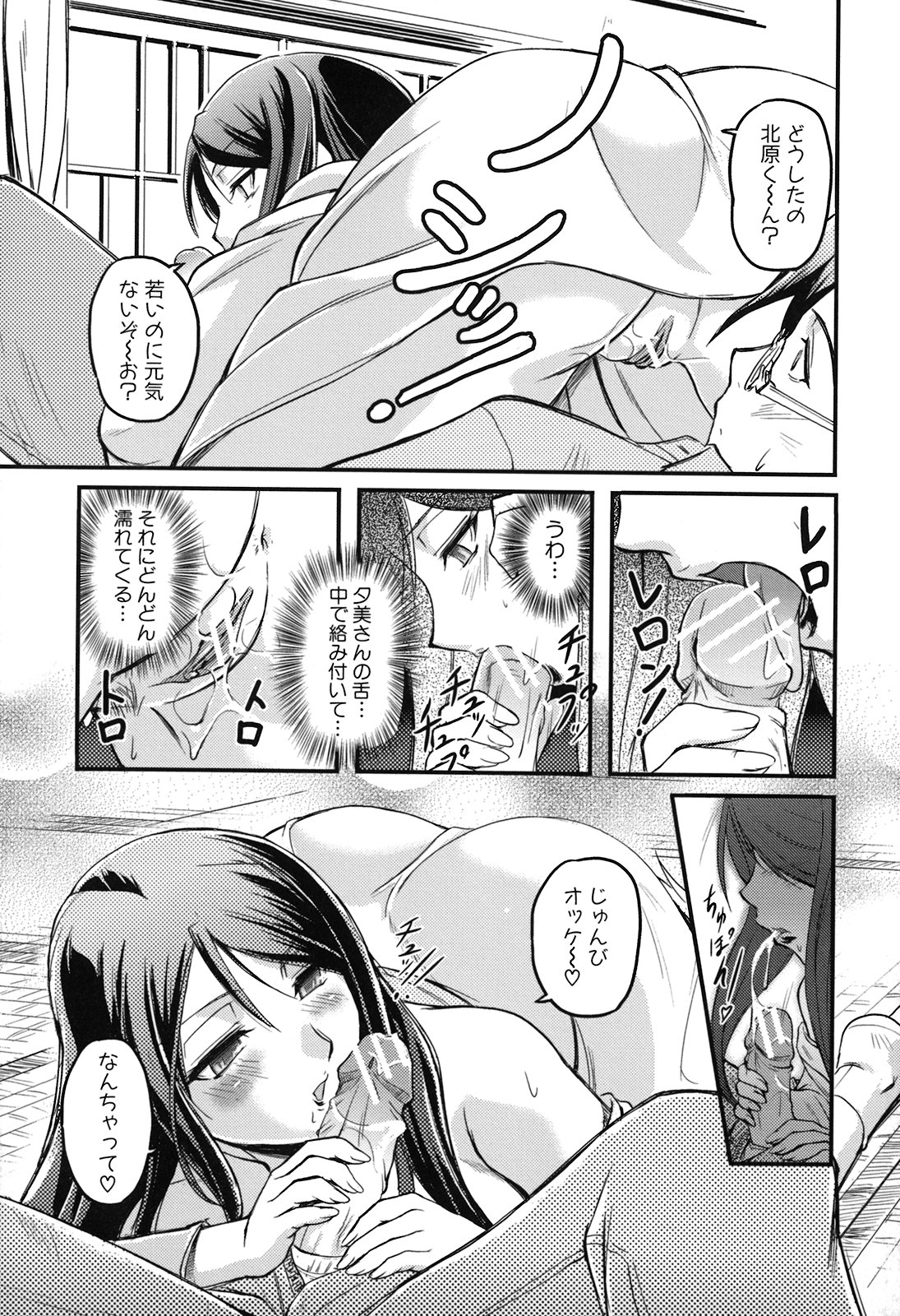 [浦瀬しおじ] 年上主義(としうえイズム)