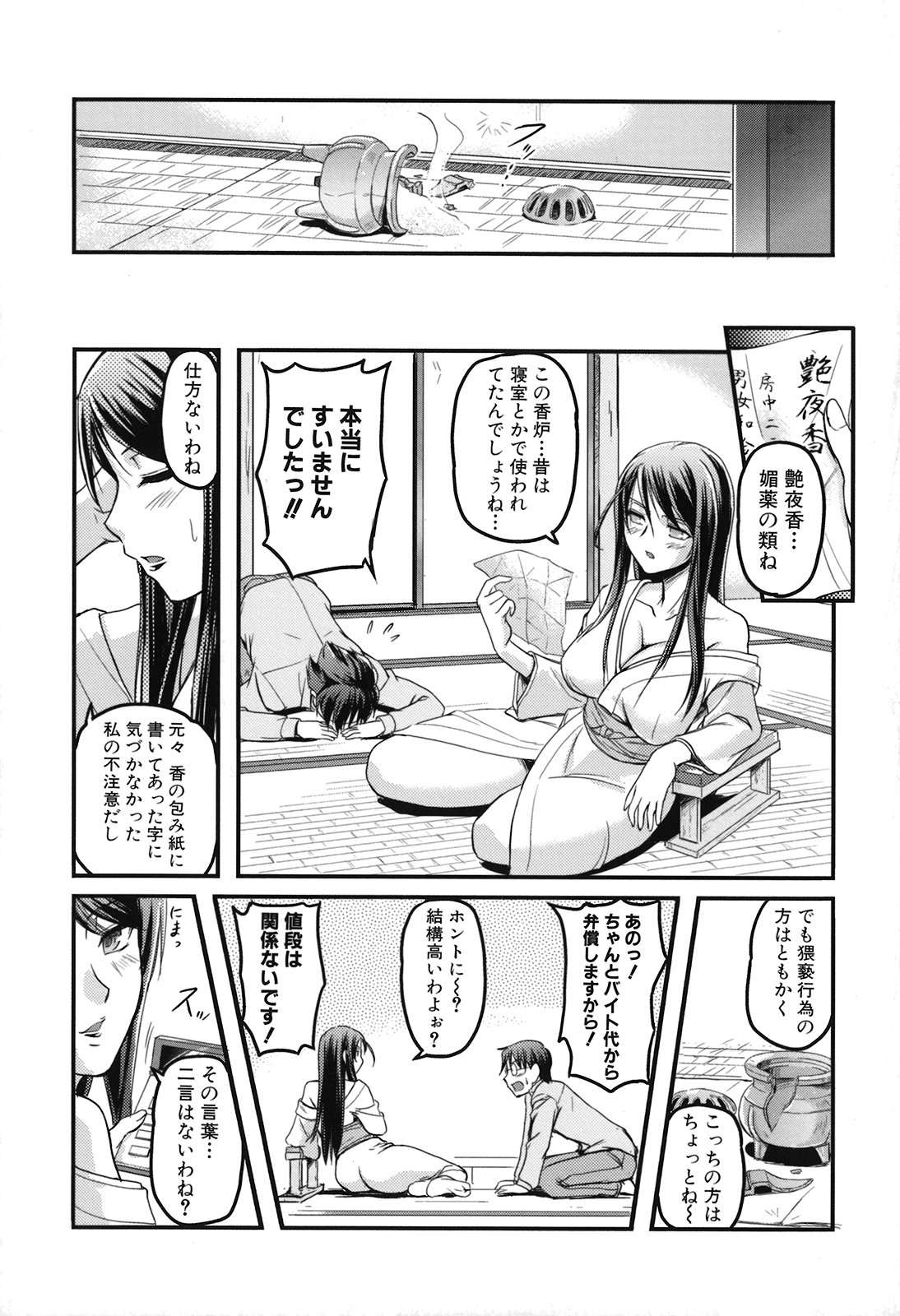 [浦瀬しおじ] 年上主義(としうえイズム)