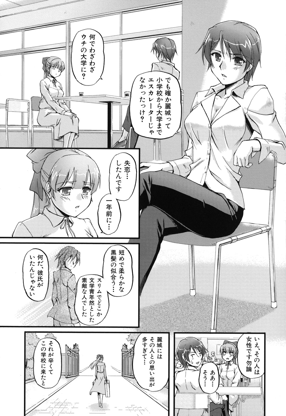 [浦瀬しおじ] 年上主義(としうえイズム)