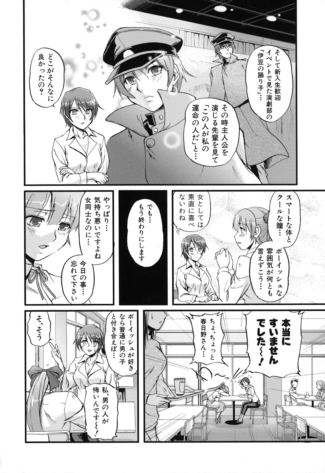[浦瀬しおじ] 年上主義(としうえイズム)