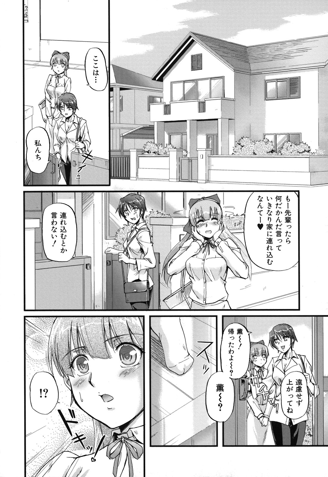 [浦瀬しおじ] 年上主義(としうえイズム)