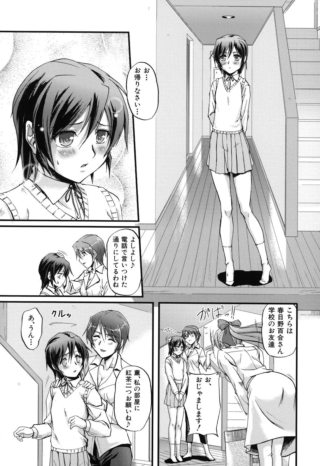[浦瀬しおじ] 年上主義(としうえイズム)