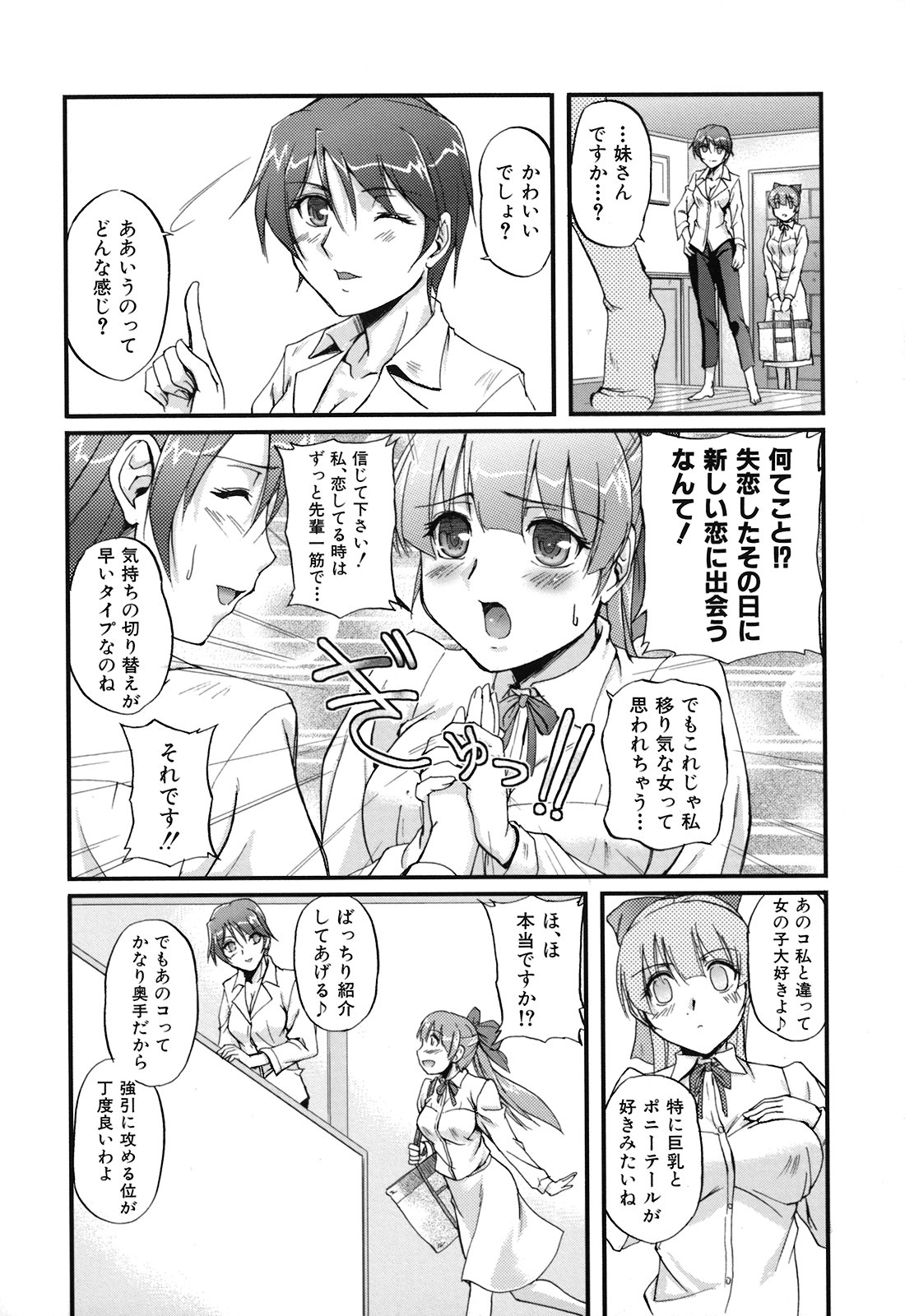 [浦瀬しおじ] 年上主義(としうえイズム)