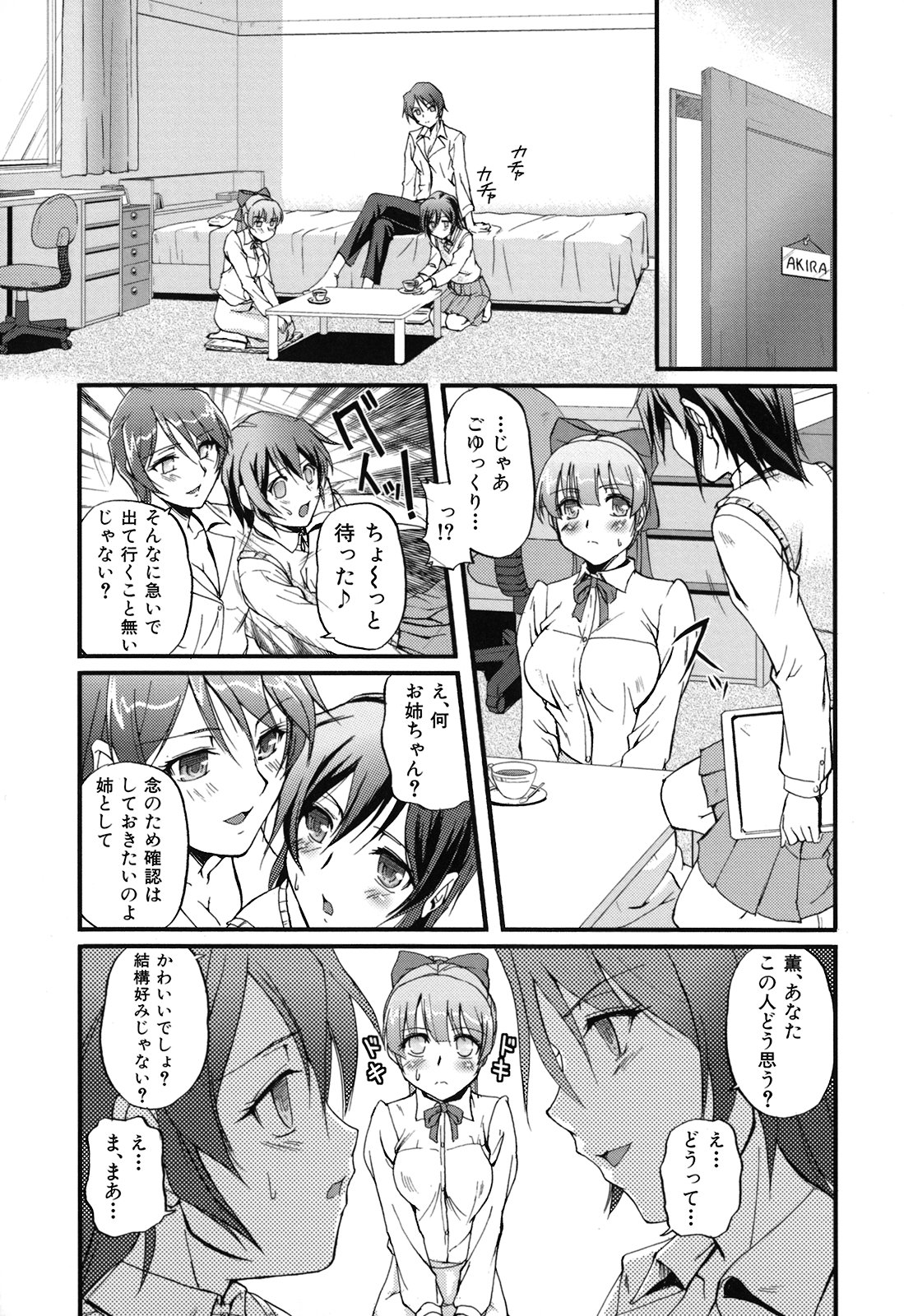 [浦瀬しおじ] 年上主義(としうえイズム)
