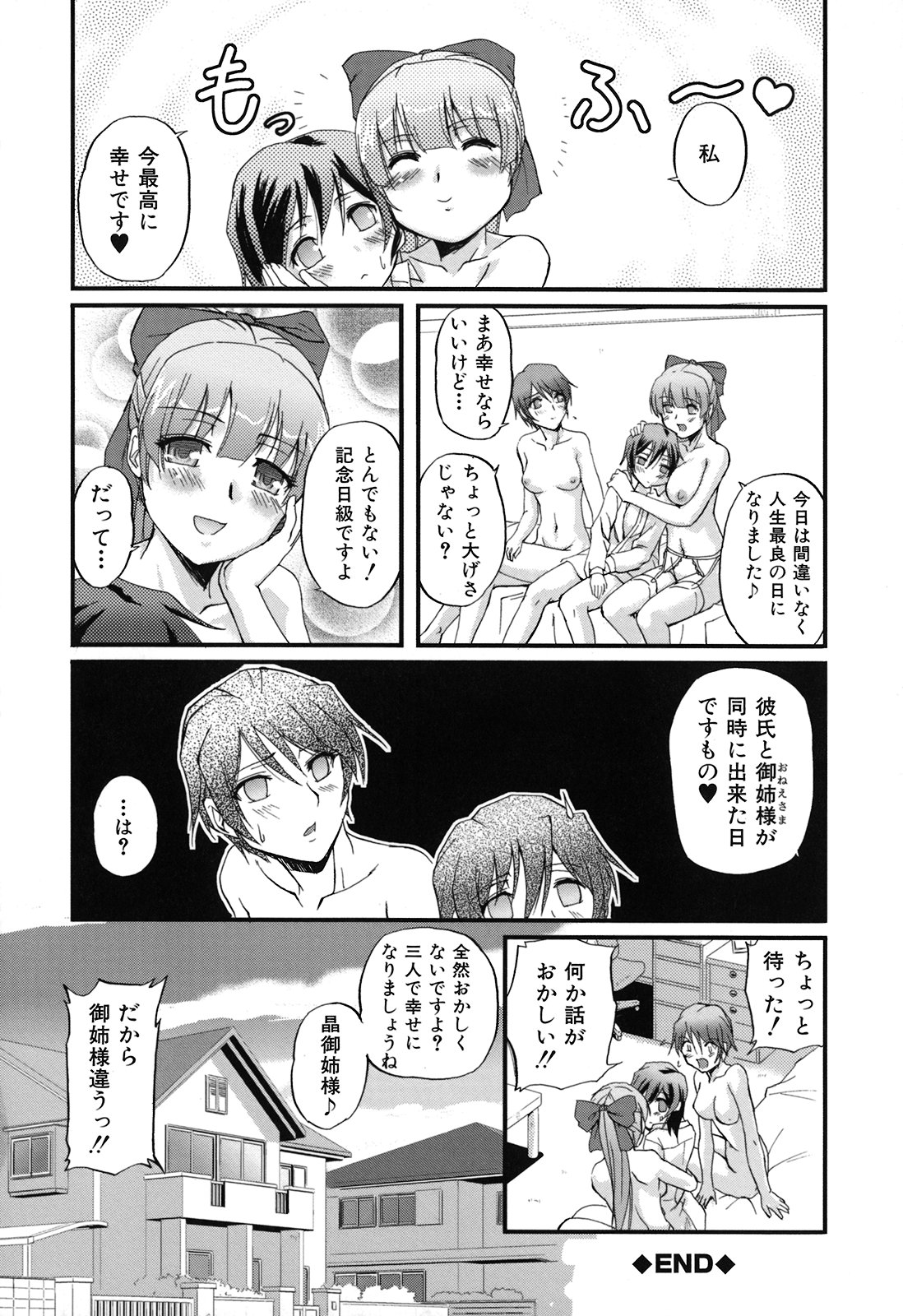 [浦瀬しおじ] 年上主義(としうえイズム)
